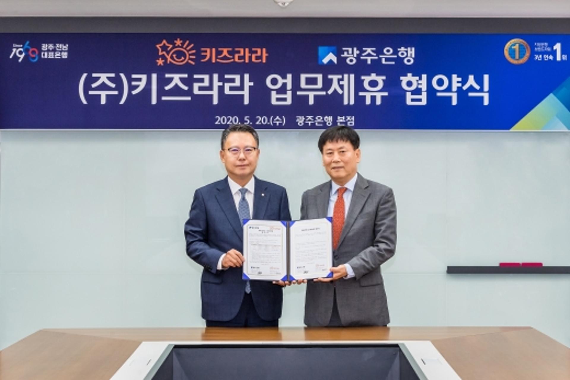 광주은행, 호남권 최초 '어린이 직업체험 테마파크사업' 지원