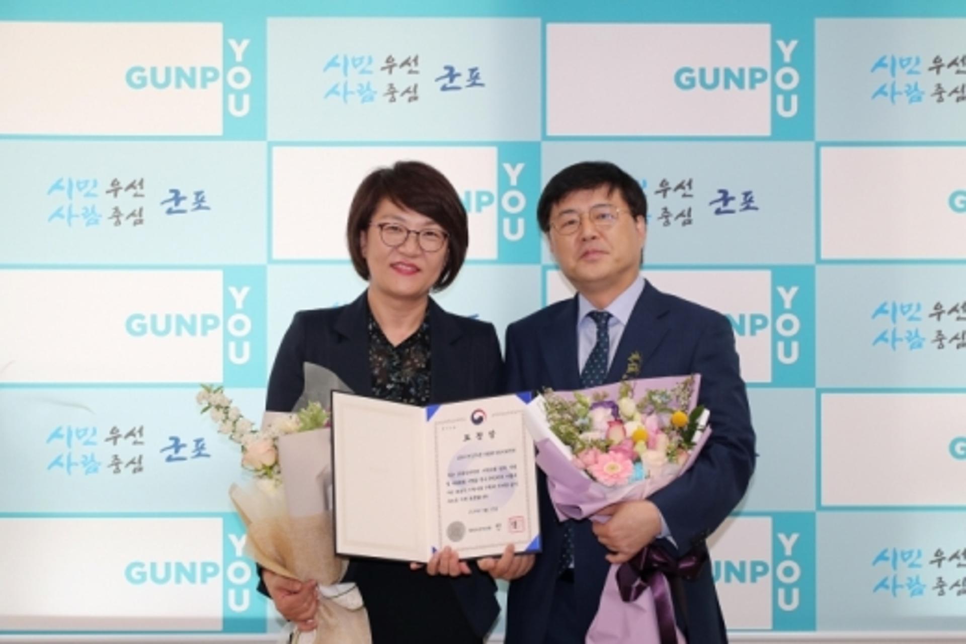 군포시 건강가정·다문화가족지원센터 행안부장관 표창 수상