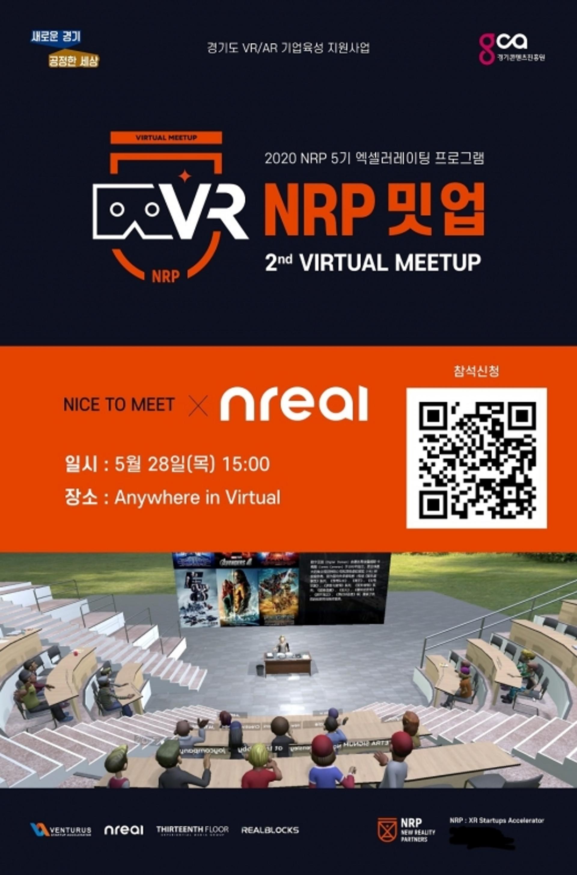 경콘진, VR기술 기반 비대면 언택트 기업교류회 개최