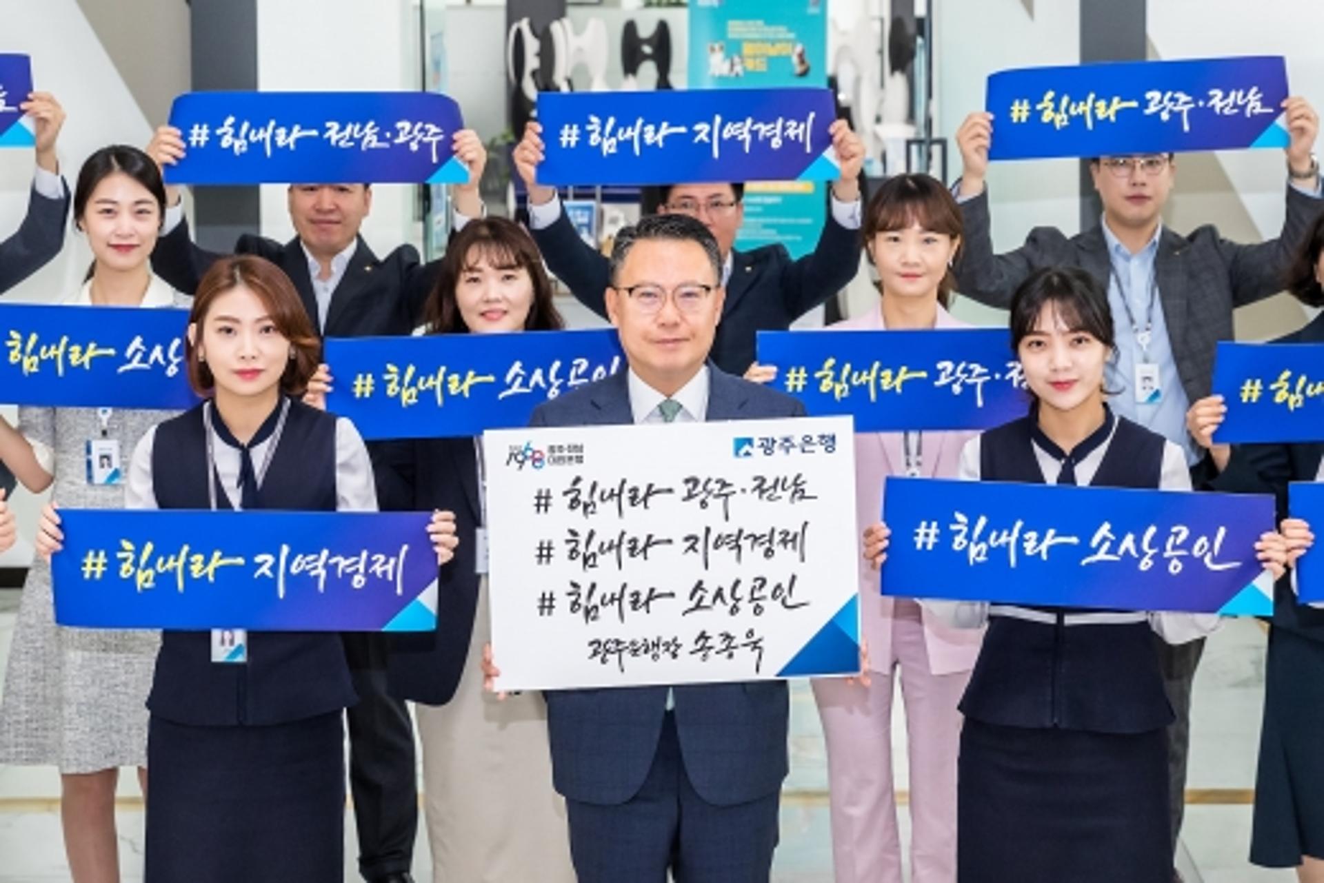 광주은행, 코로나19 극복 '희망 캠페인' 앞장