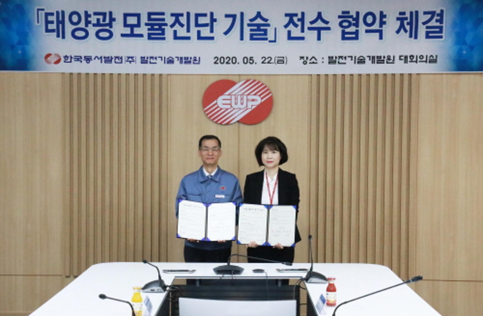 동서발전, 중소기업에 '태양광 설비 진단기술' 전수
