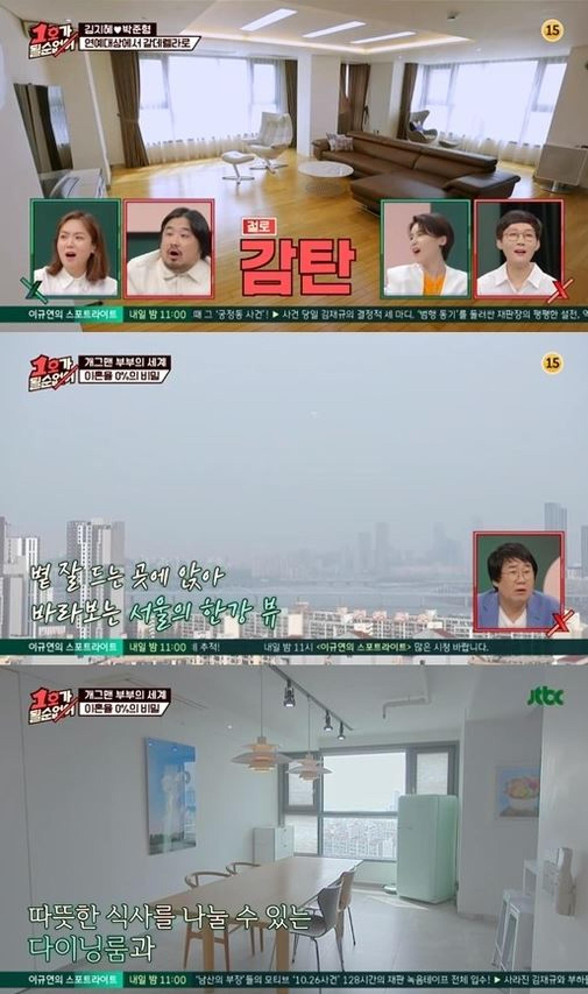 박준형 김지혜 집, 럭셔리 한강뷰… 감탄이 절로?