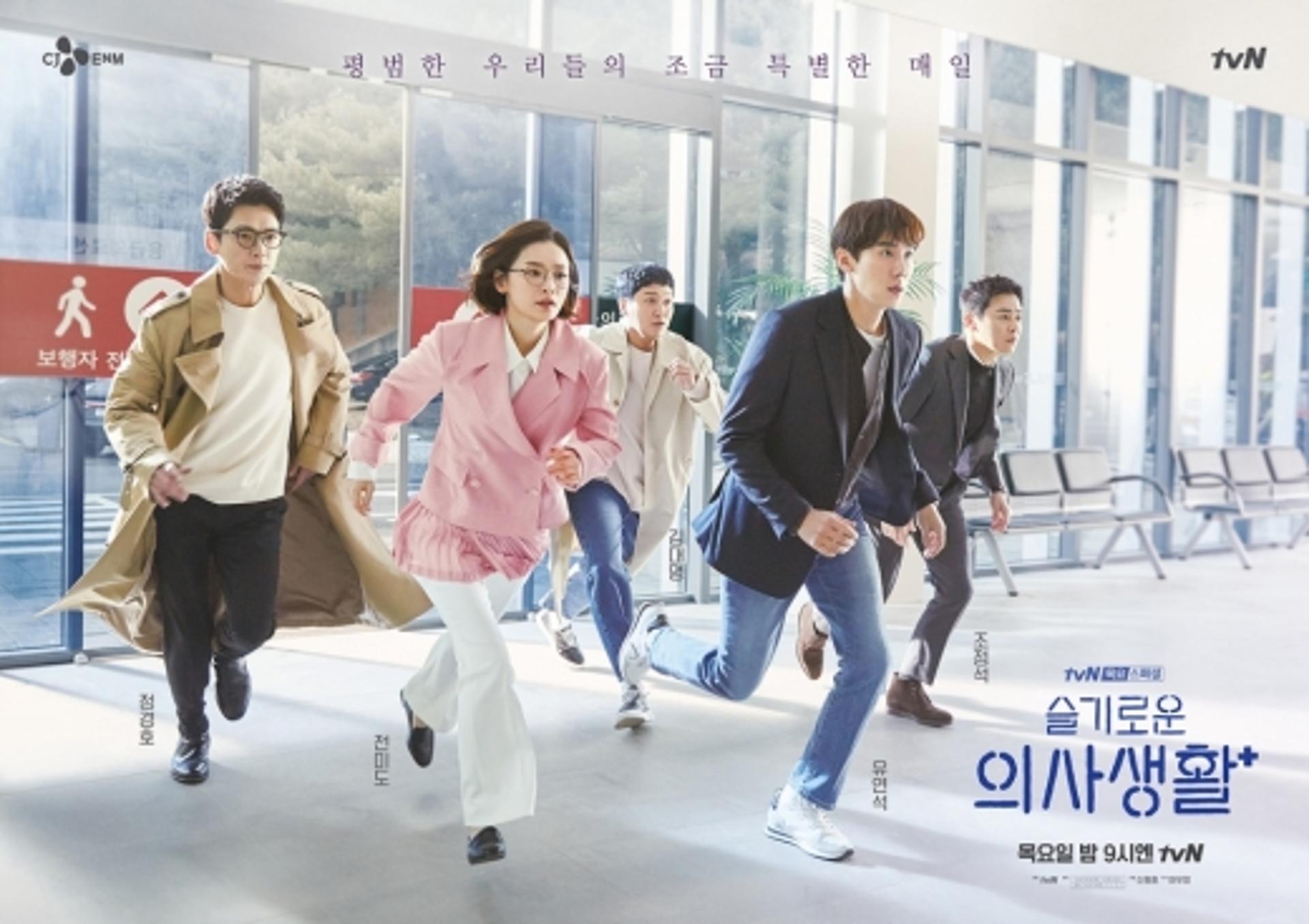 '슬기로운 의사생활' 시즌2는 언제?