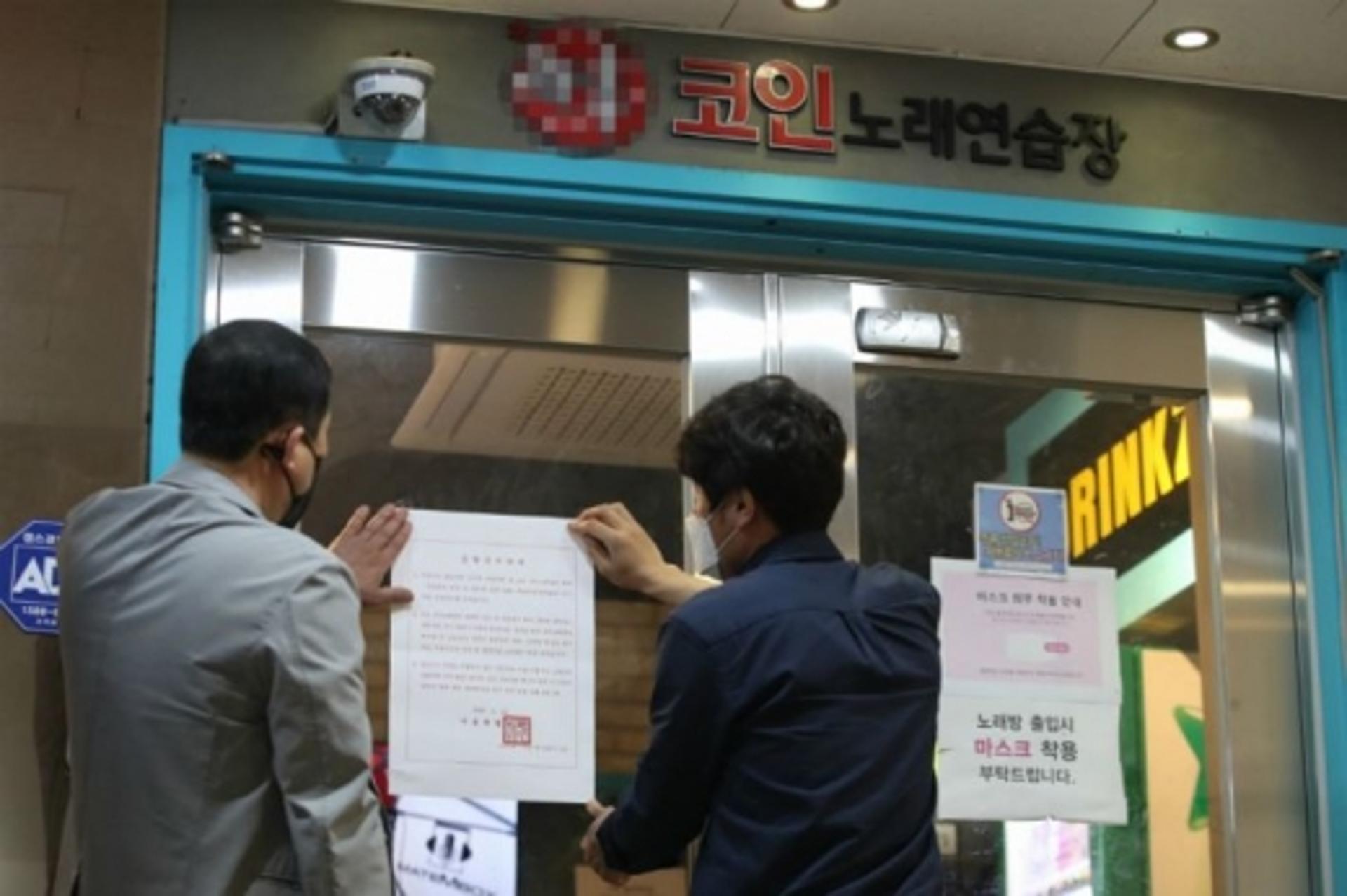 경기도, 단란주점·코인노래방 '집합금지 행정명령'