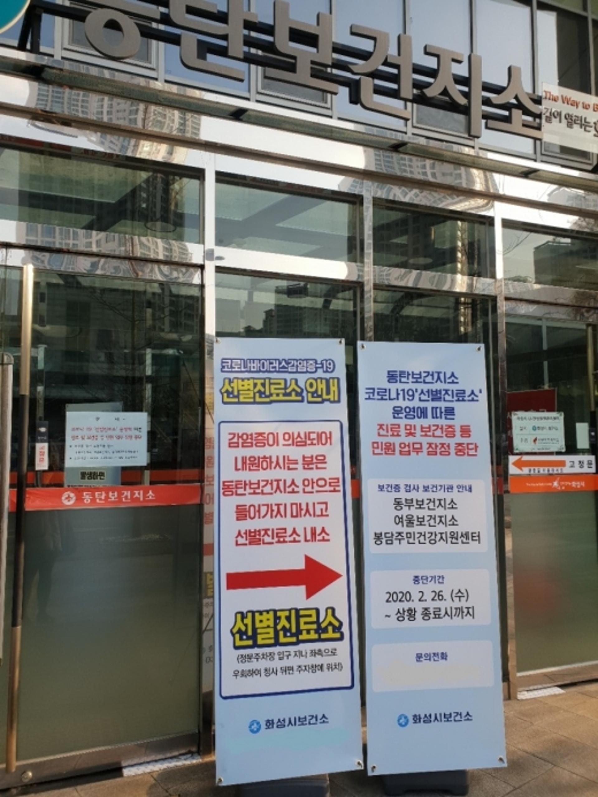 화성시, 코로나19 확진자 1명 추가 발생… 미국서 입국한 50대 남성