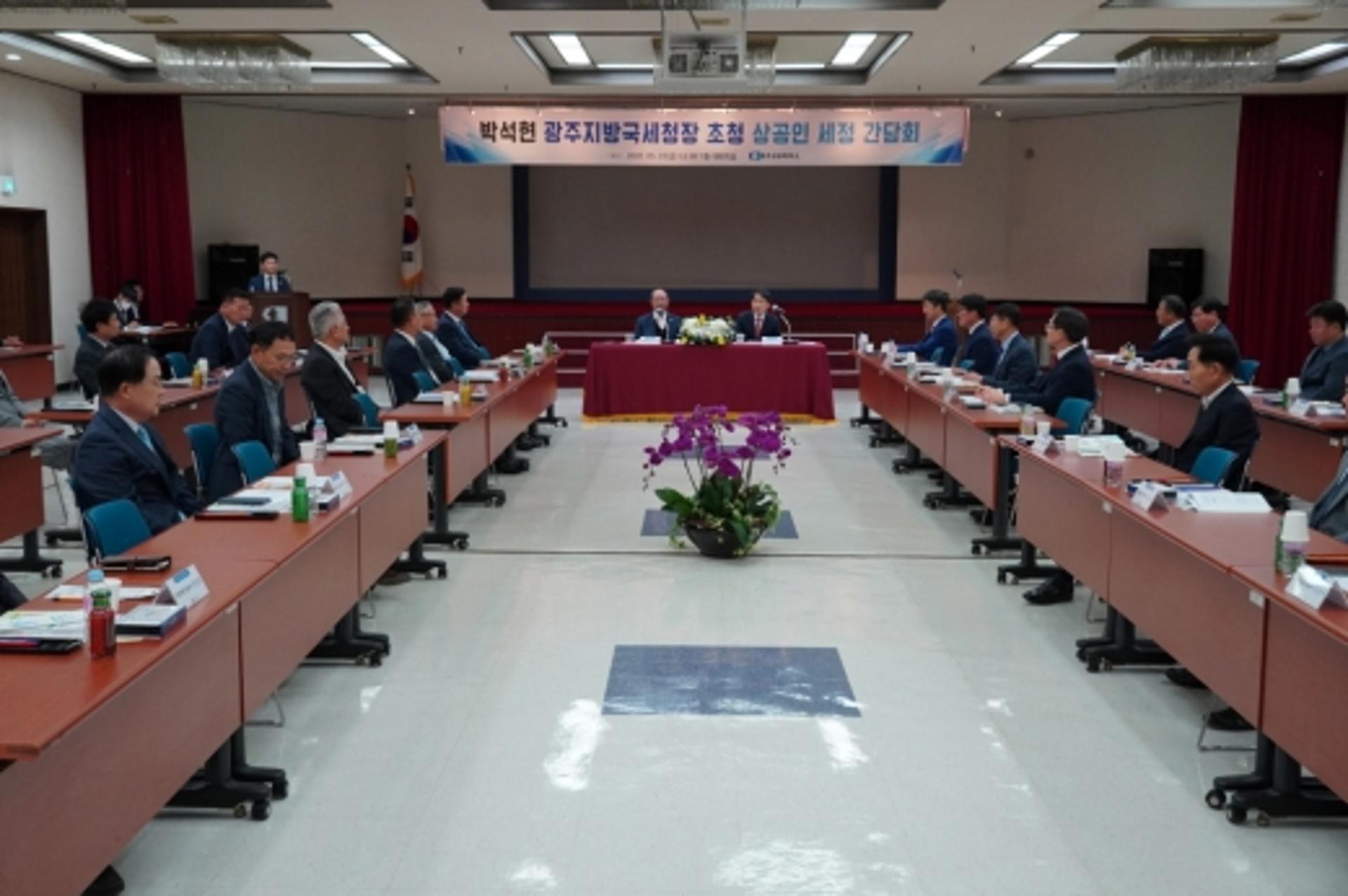 광주 상공인들"코로나19 극복 세정 지원…간담회 애로 봇물