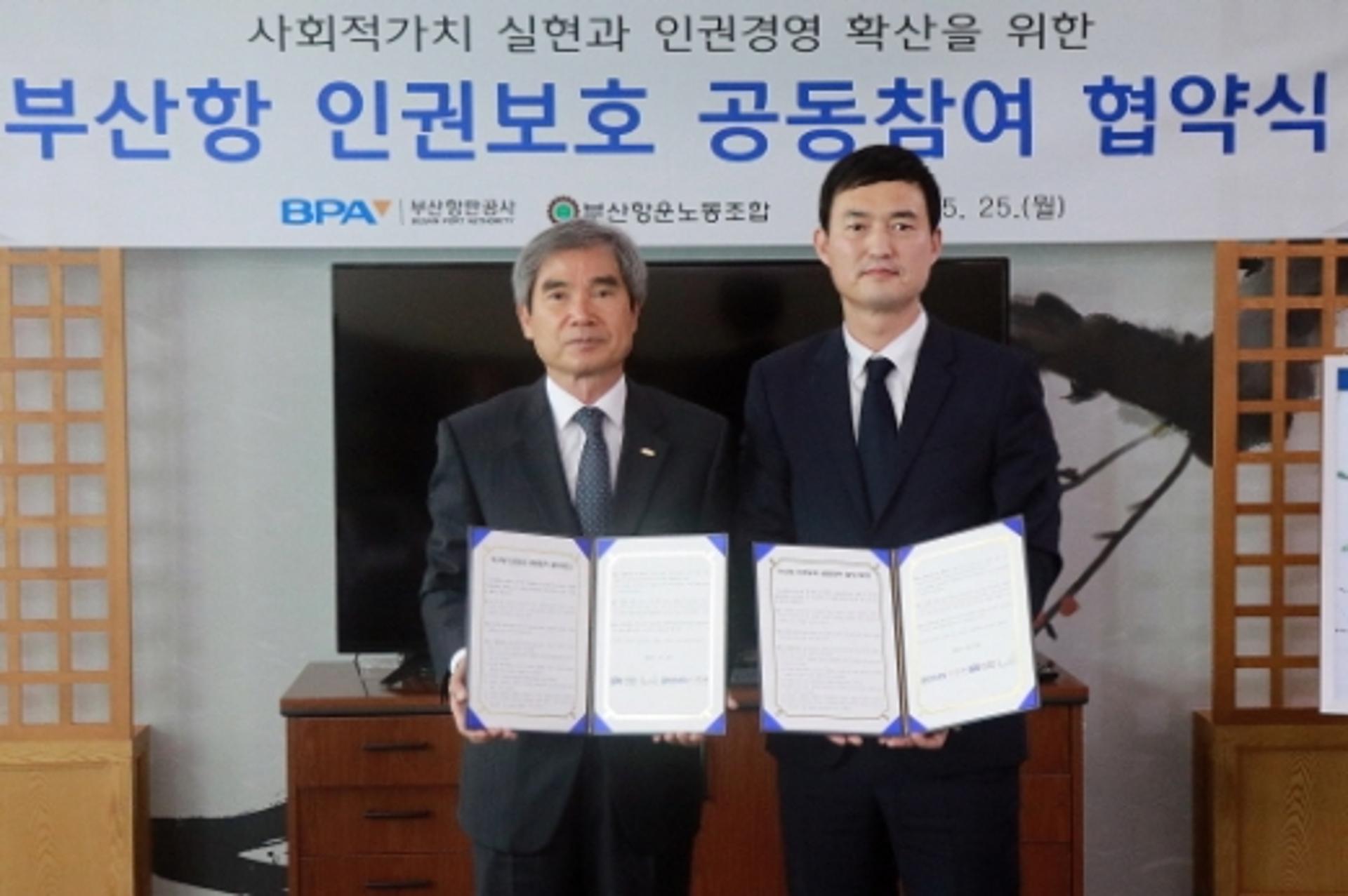 부산항만공사, 항운노조와 ‘부산항 인권보호 협약’ 체결