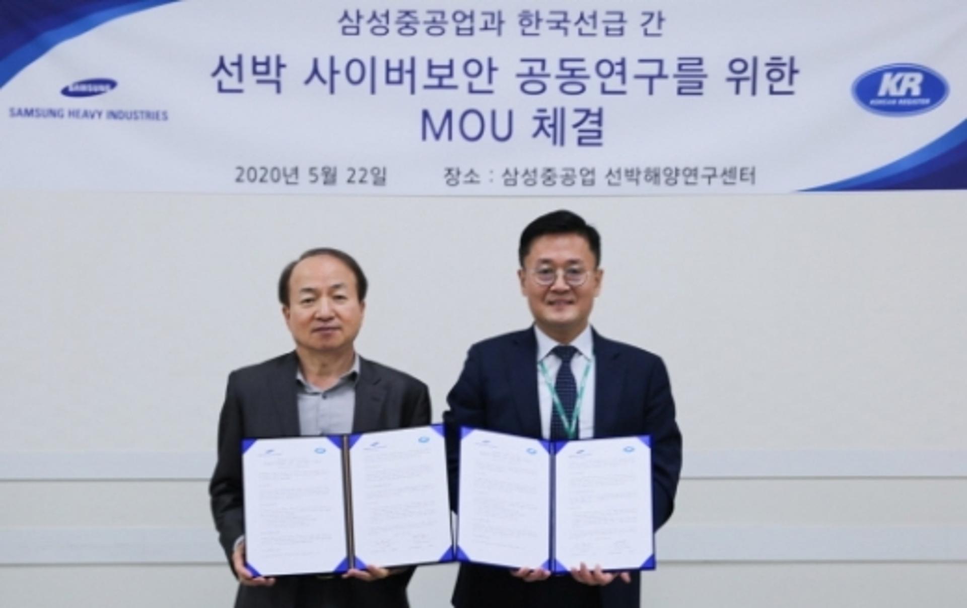 한국선급, 삼성중공업과 '선박 사이버보안 협약' 체결