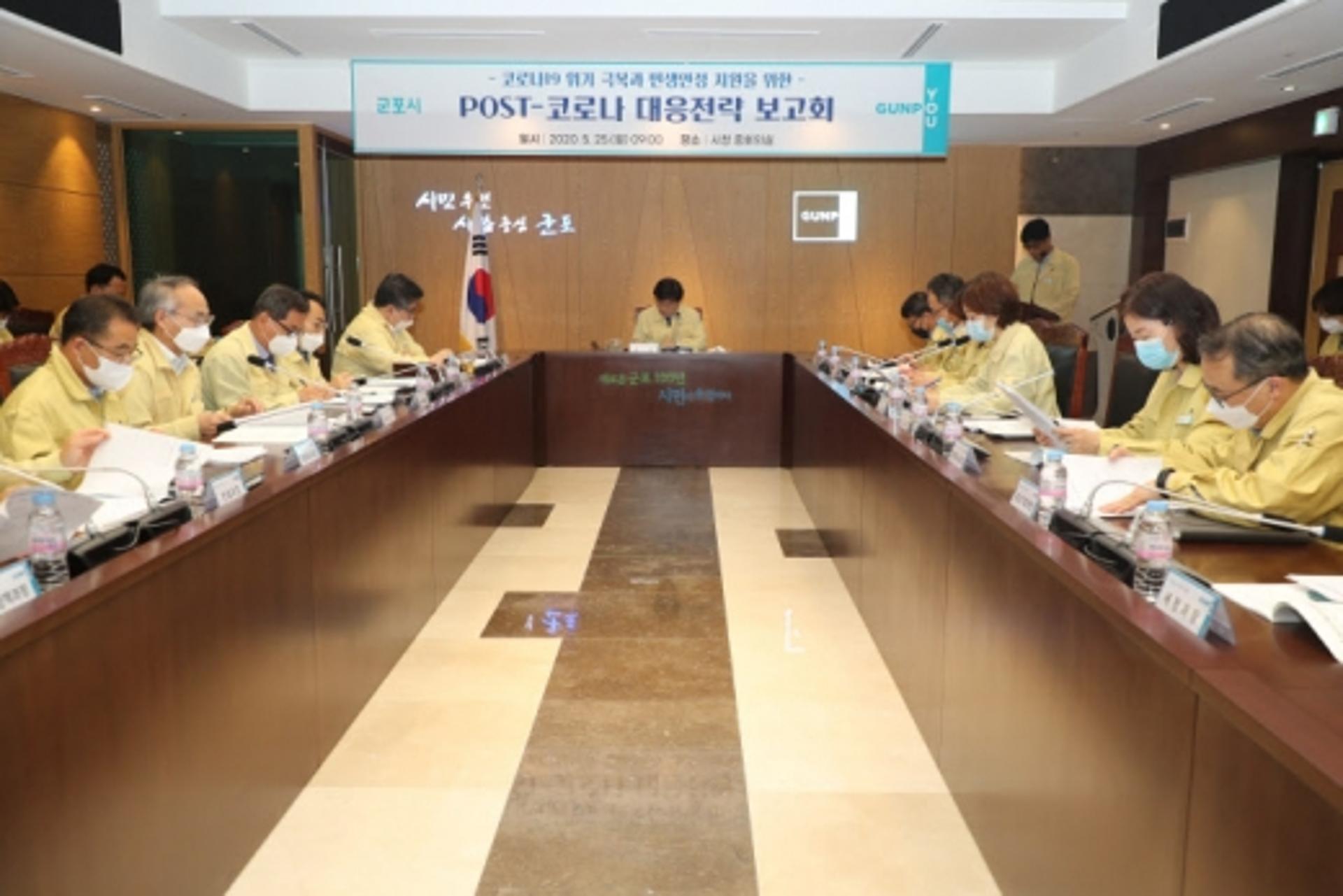 군포시, 포스트 코로나 시대 능동적·선도적 대응전략 수립