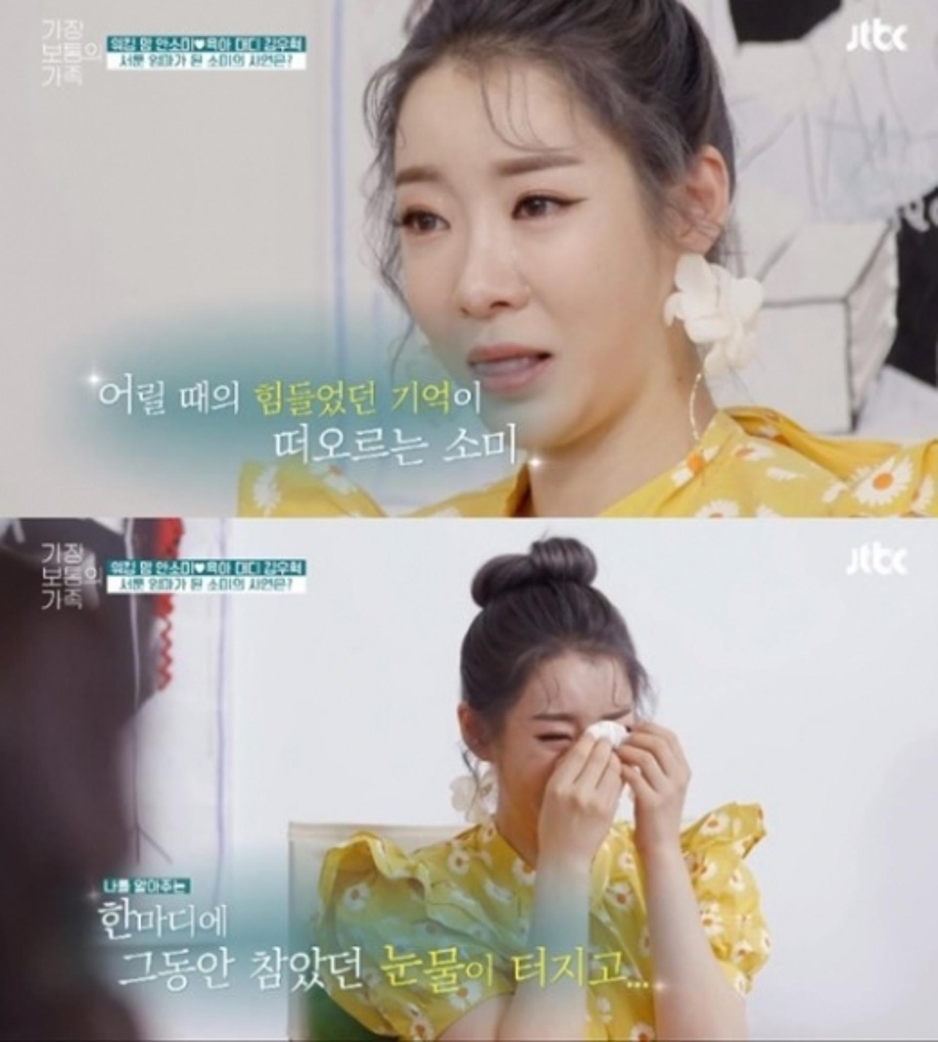 안소미 가족사 '충격'… "결혼식 때 부모대행 알바"
