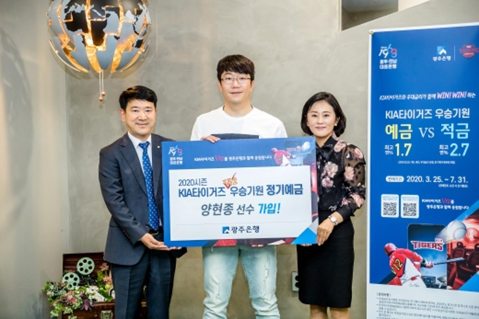 광주은행, 'KIA타이거즈 V12 우승 기원 예·적금' 인기몰이