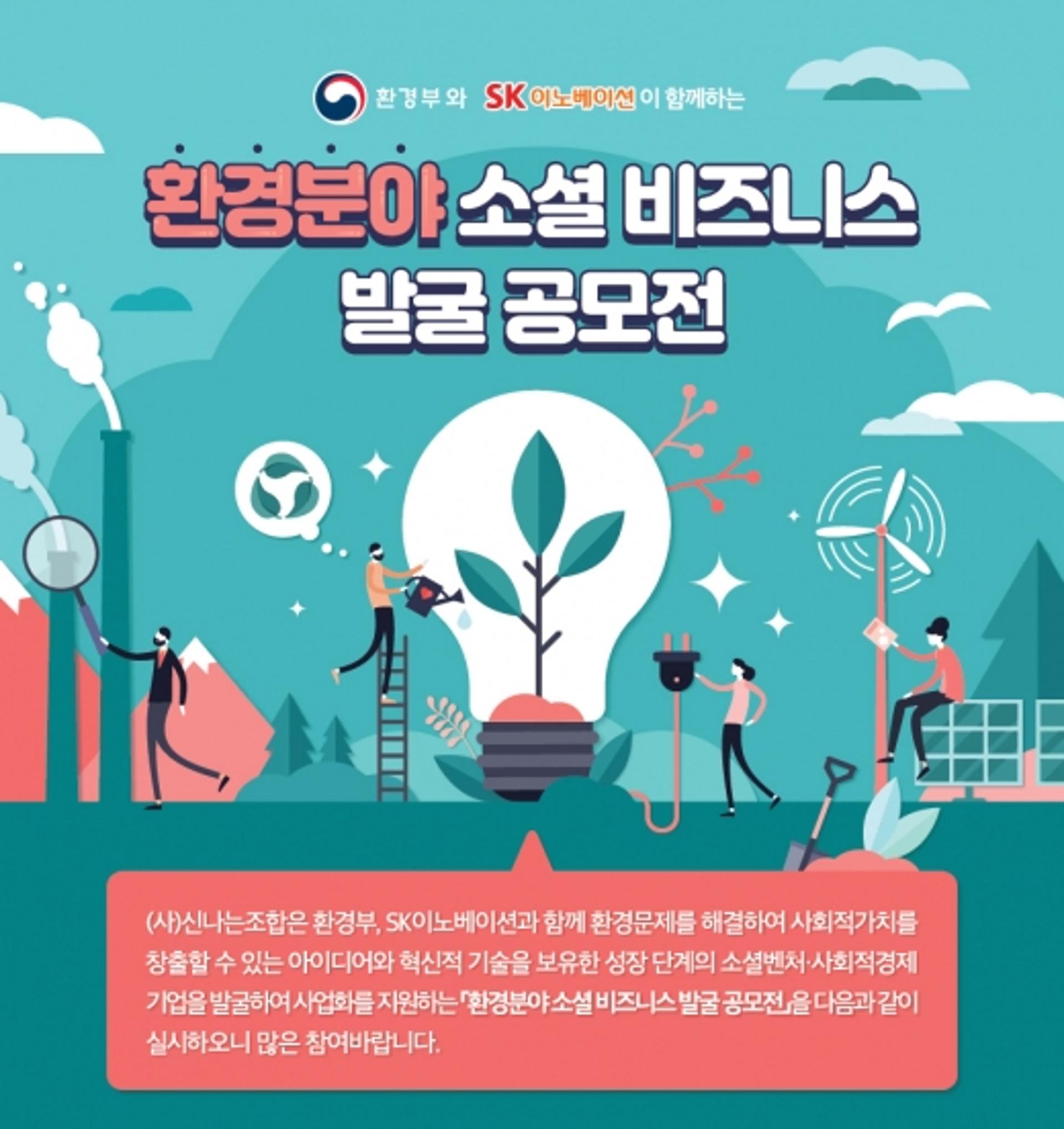 SK이노, 환경부와 ‘친환경 사업’ 아이템 발굴 나선다