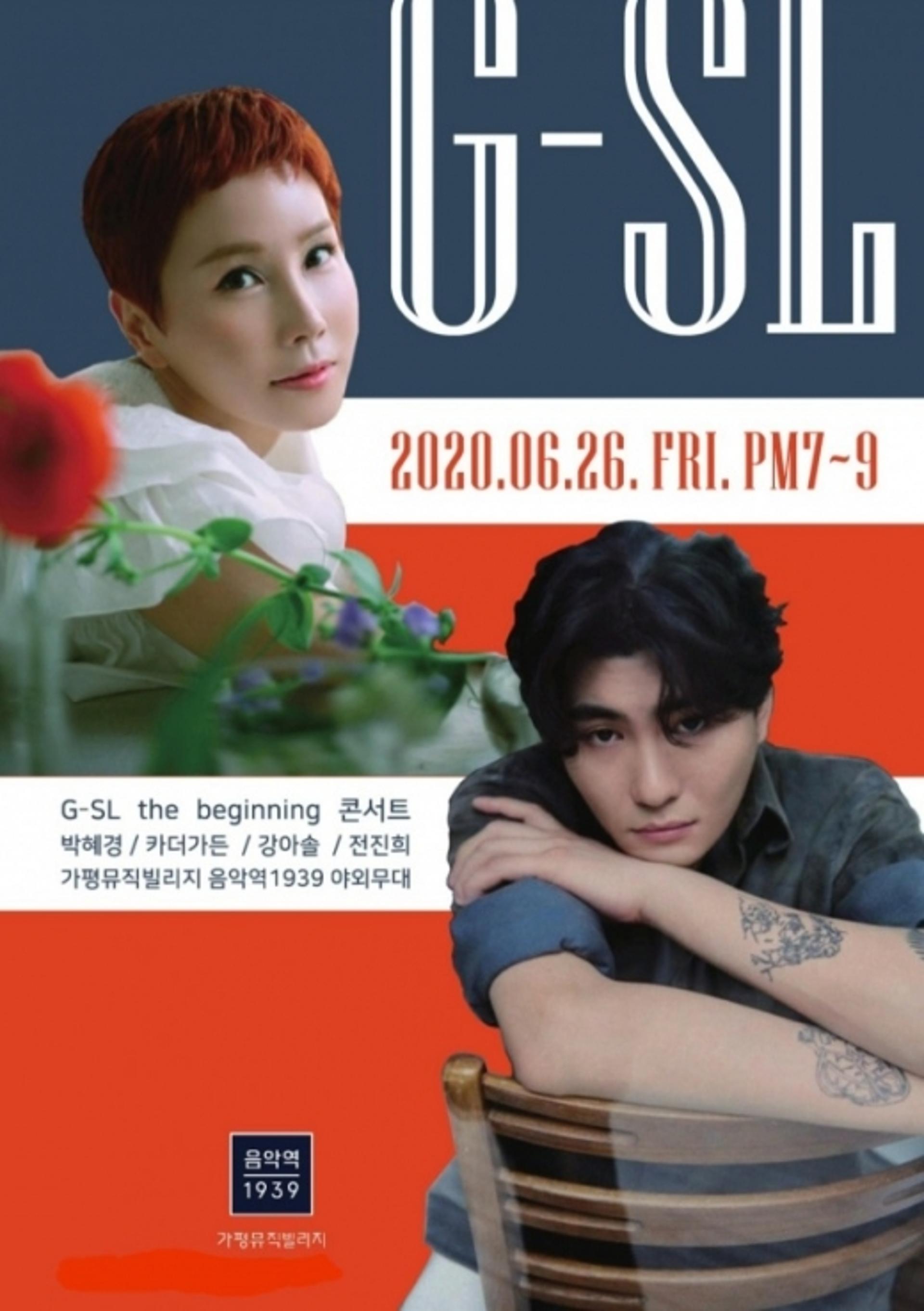 가평군, '음악역1939 버스킹 공연' 6월26일로 재연기