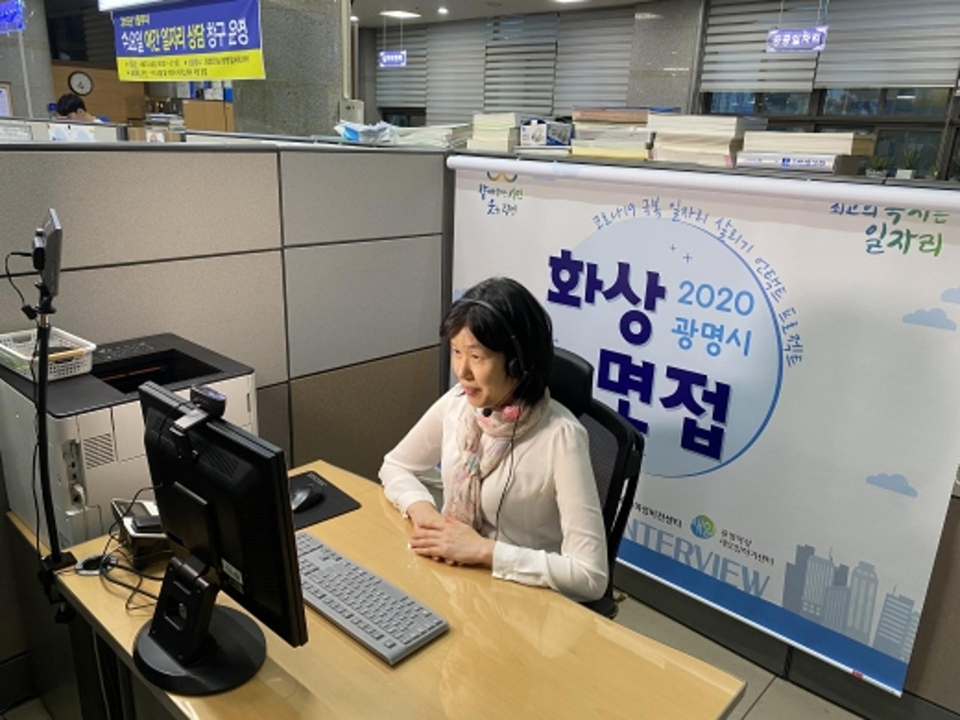 광명시, 취업시장에 언택트 행정 지원