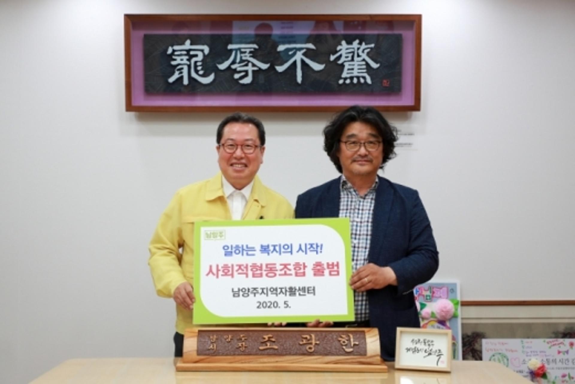 남양주지역자활센터, 사회적 협동조합 인가