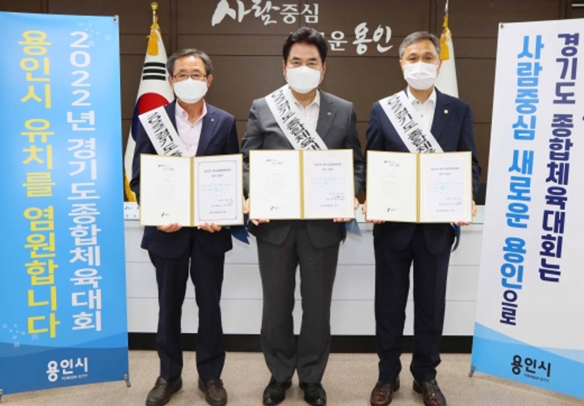 용인시, '2022년 경기도 종합체전 유치한다'