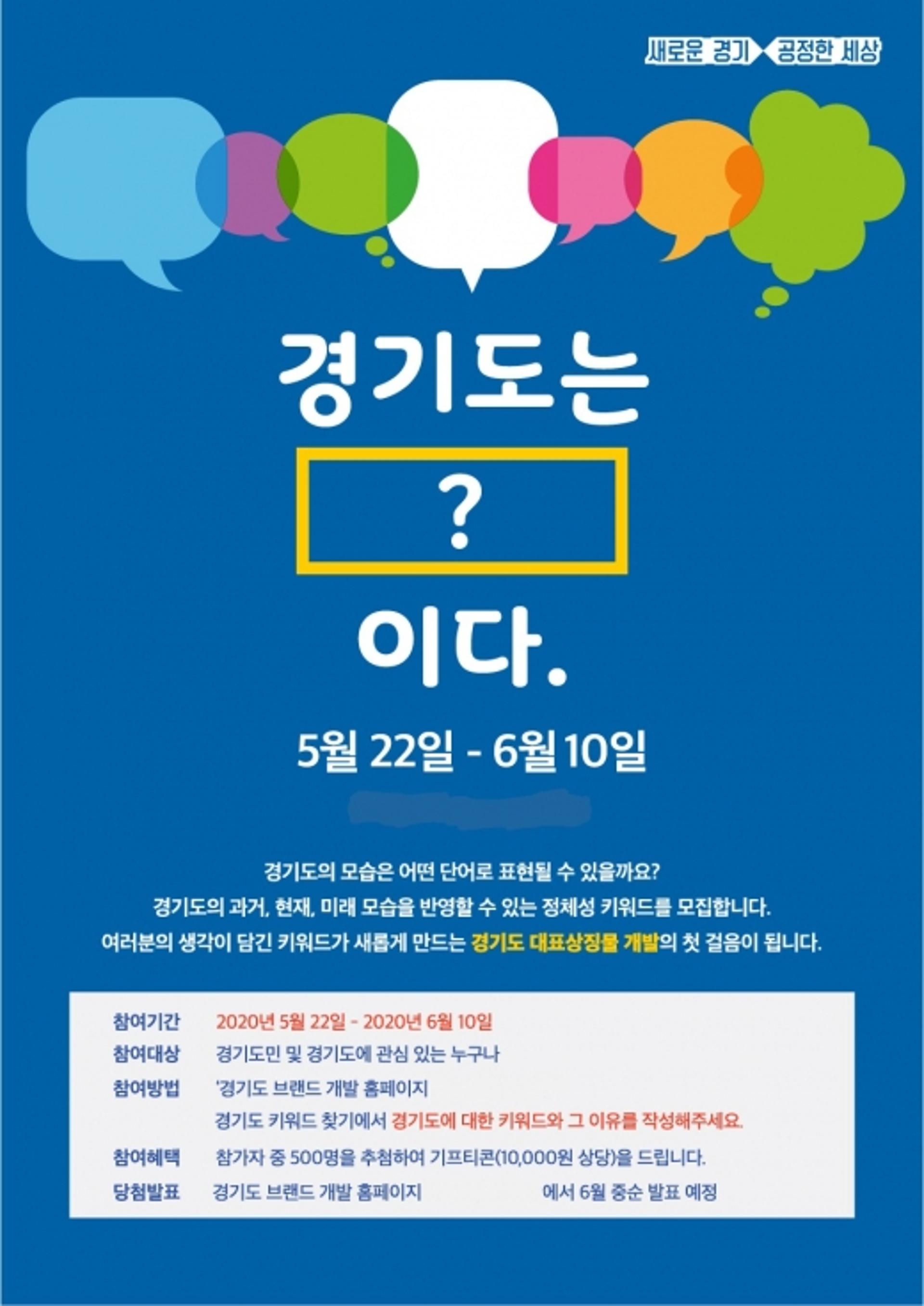 경기도의 상징 키워드는?