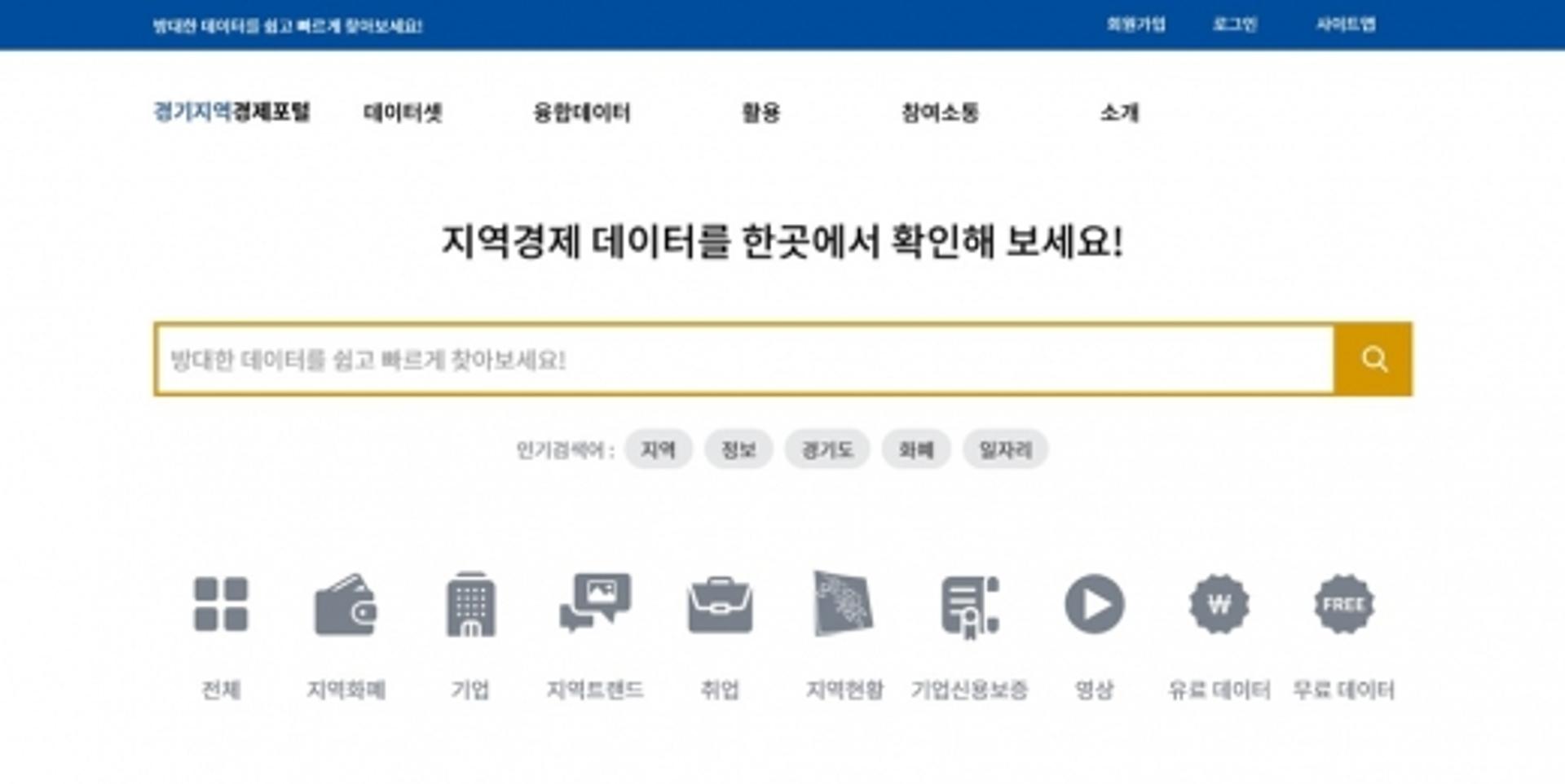 경기도, 빅데이터 분석으로 기업입지 추천