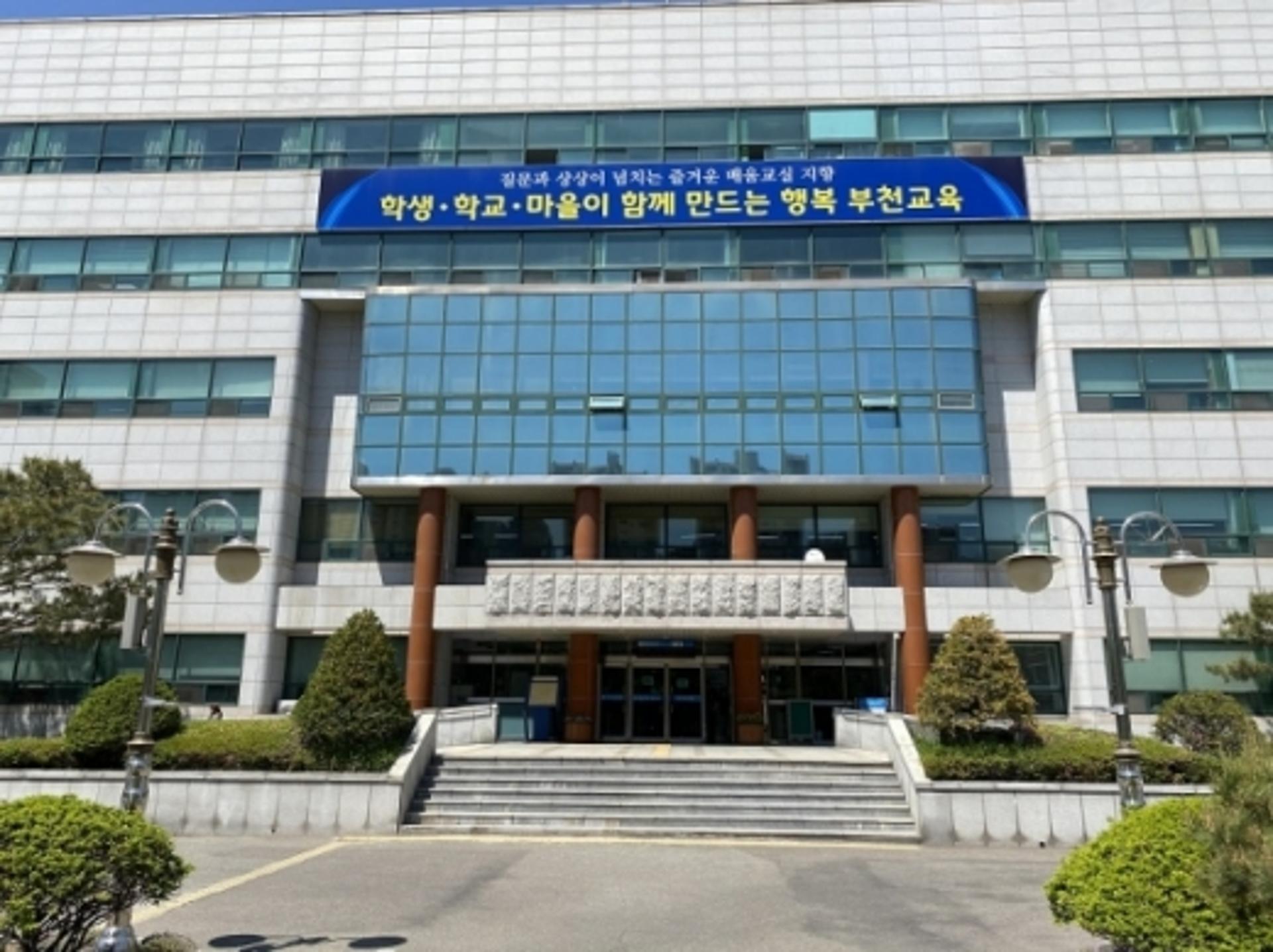 부천교육지원청, 27일부터 원격수업으로 전환