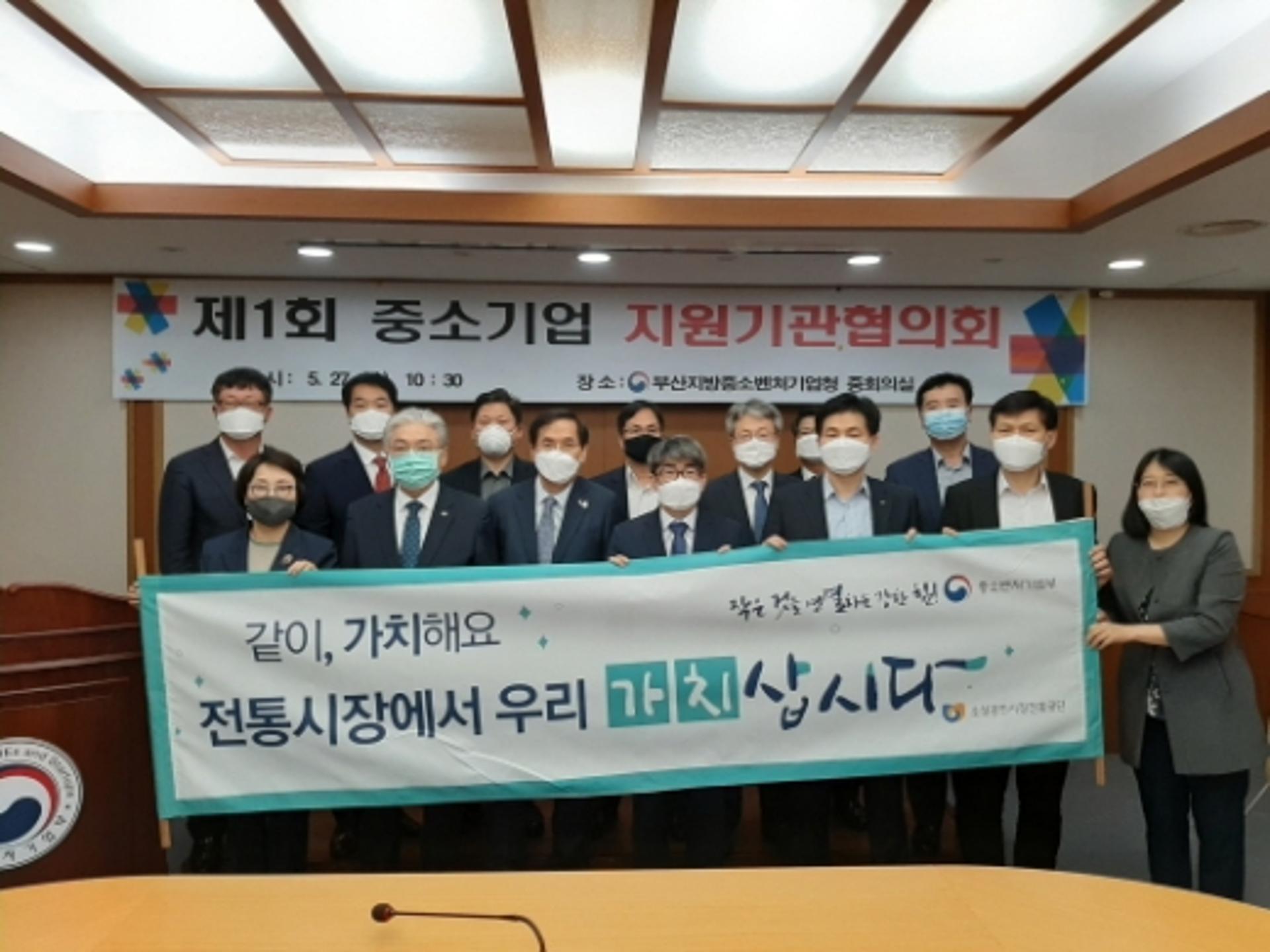 부산중기청, 중소기업 지원기관과 포스트 코로나 대응 방안 논의