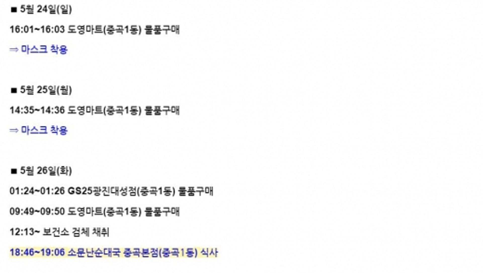 광진구청, 코로나 확진자 동선공개…'이태원 클럽발'