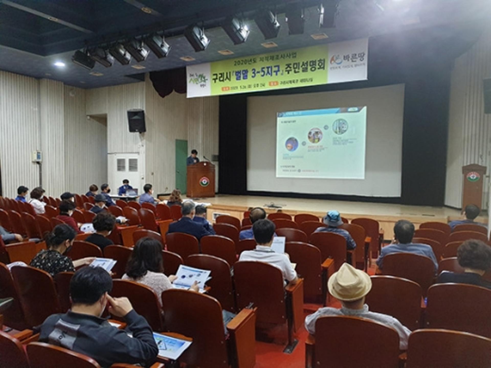 구리시, 벌말 제3,4,5지구 지적재조사 주민설명회 개최