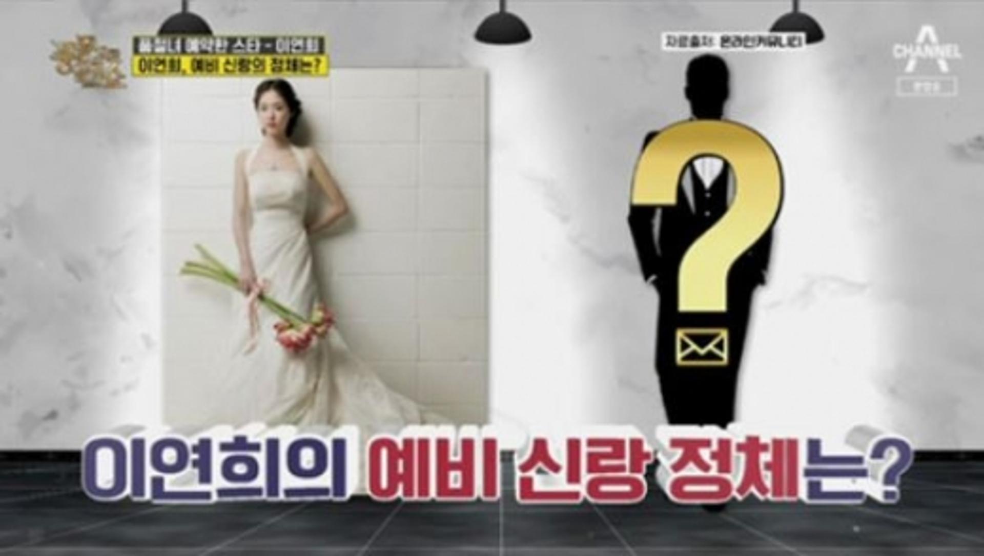 이연희 남편, 교회 모임에서 만났다?