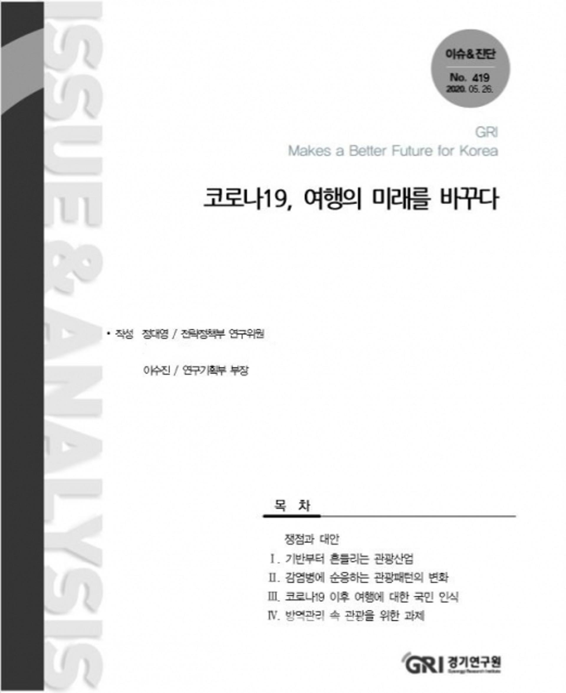 '코로나19 무서워'… 여행지 숙박은 펜션보다 호텔