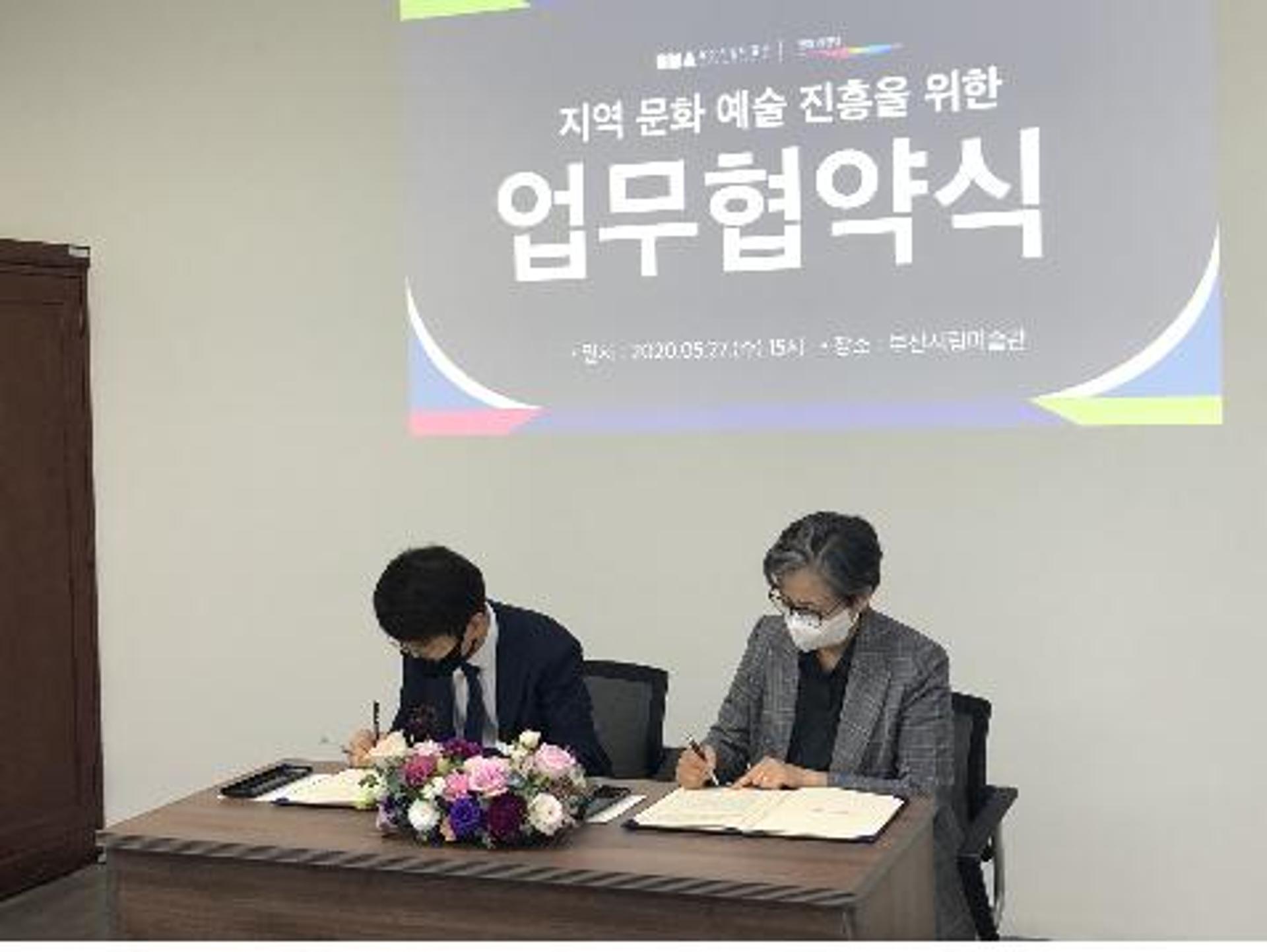 영화의전당, 지역문화 예술진흥을 위한 협약 체결
