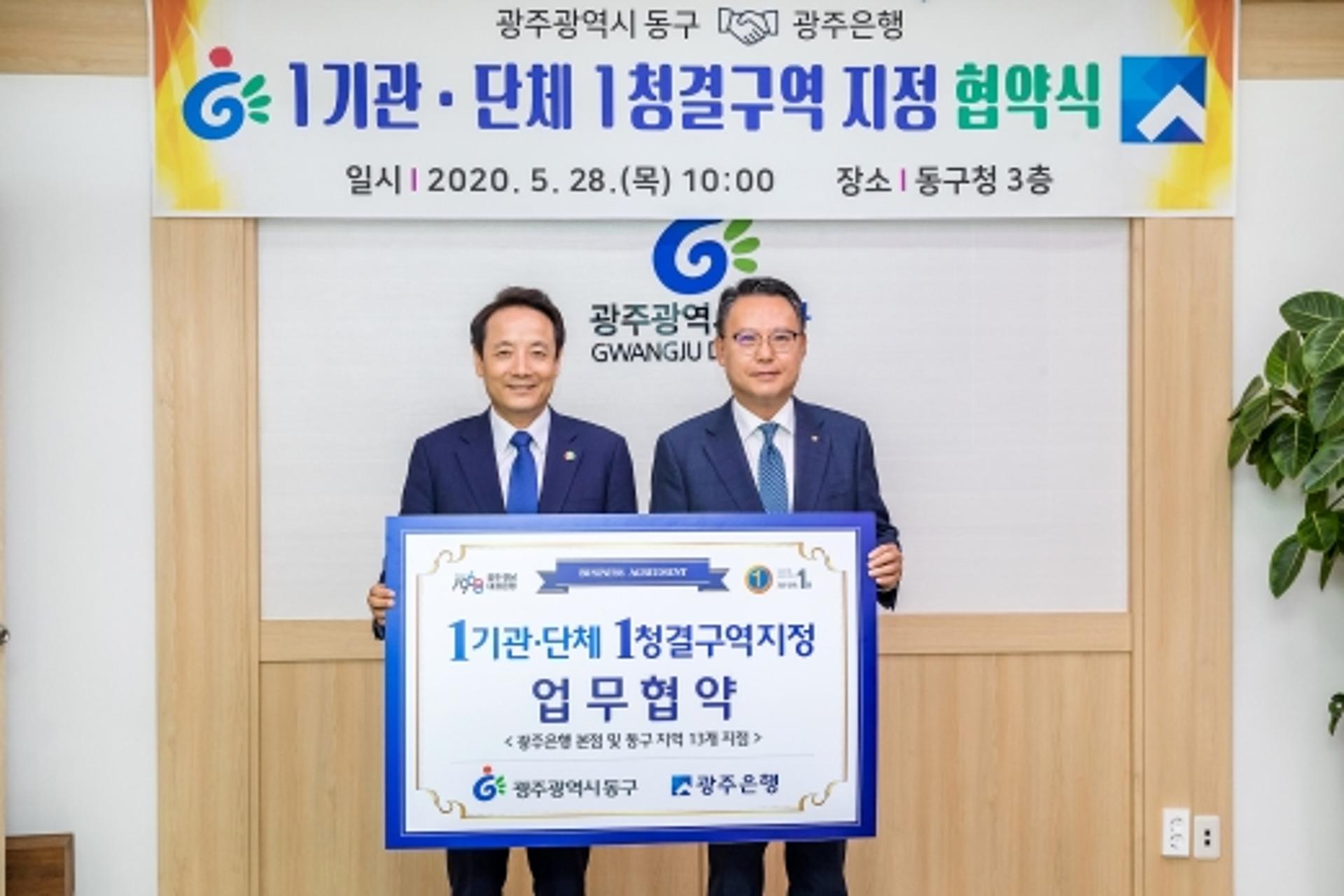 광주은행, 본점 소재 동구청과 '환경정화활동' 맞손