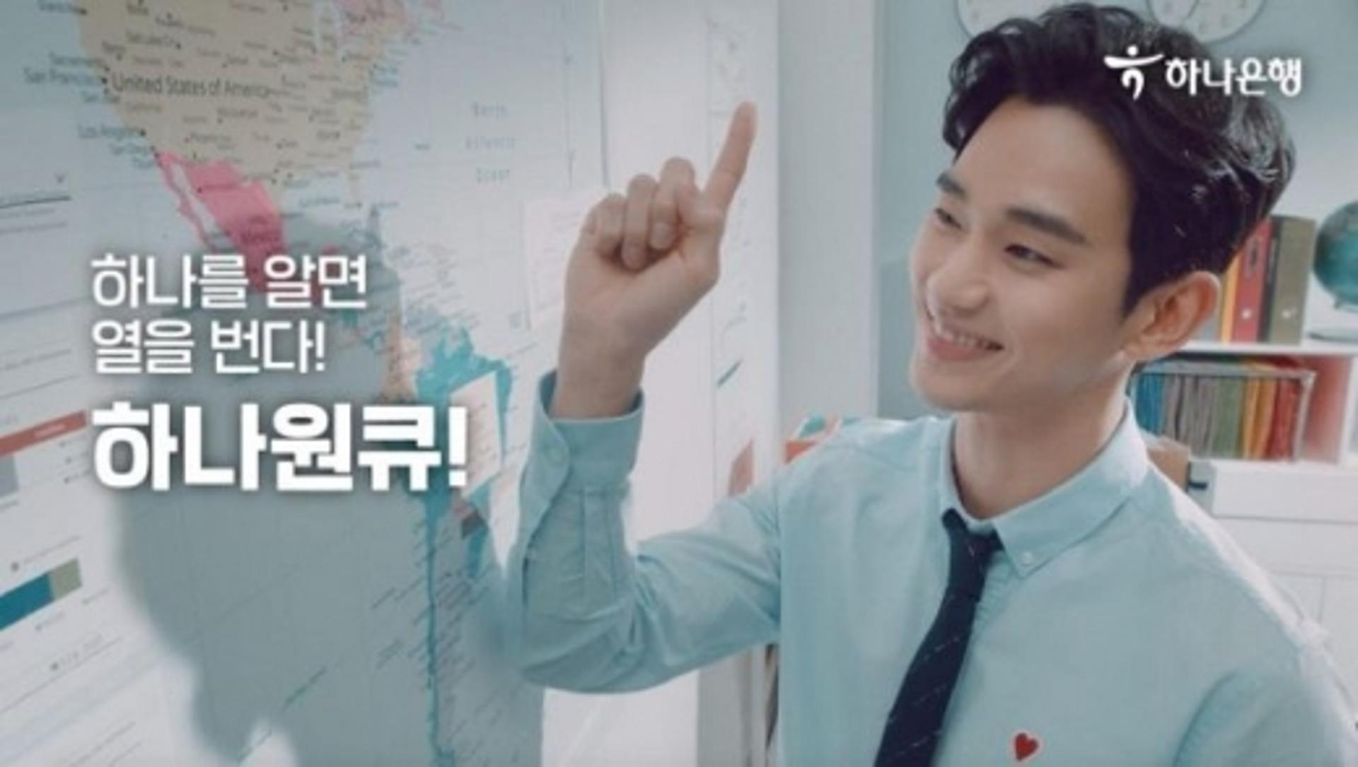 하나은행, '김수현 효과' 통했다… '하나원큐 유튜브' 1천만뷰 돌파