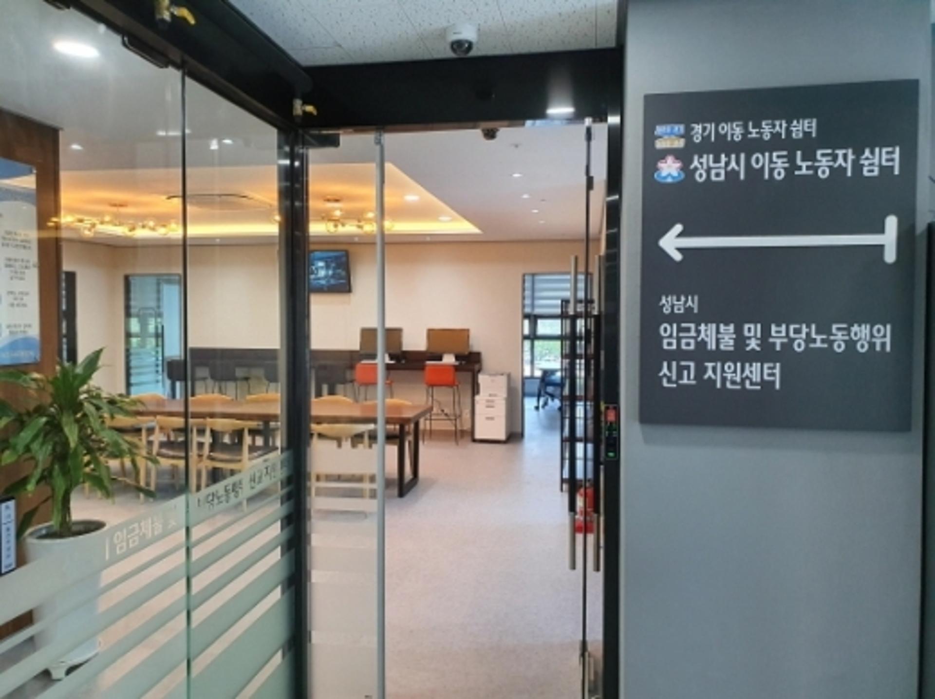 성남시 이동노동자 쉼터 6월1일 개소