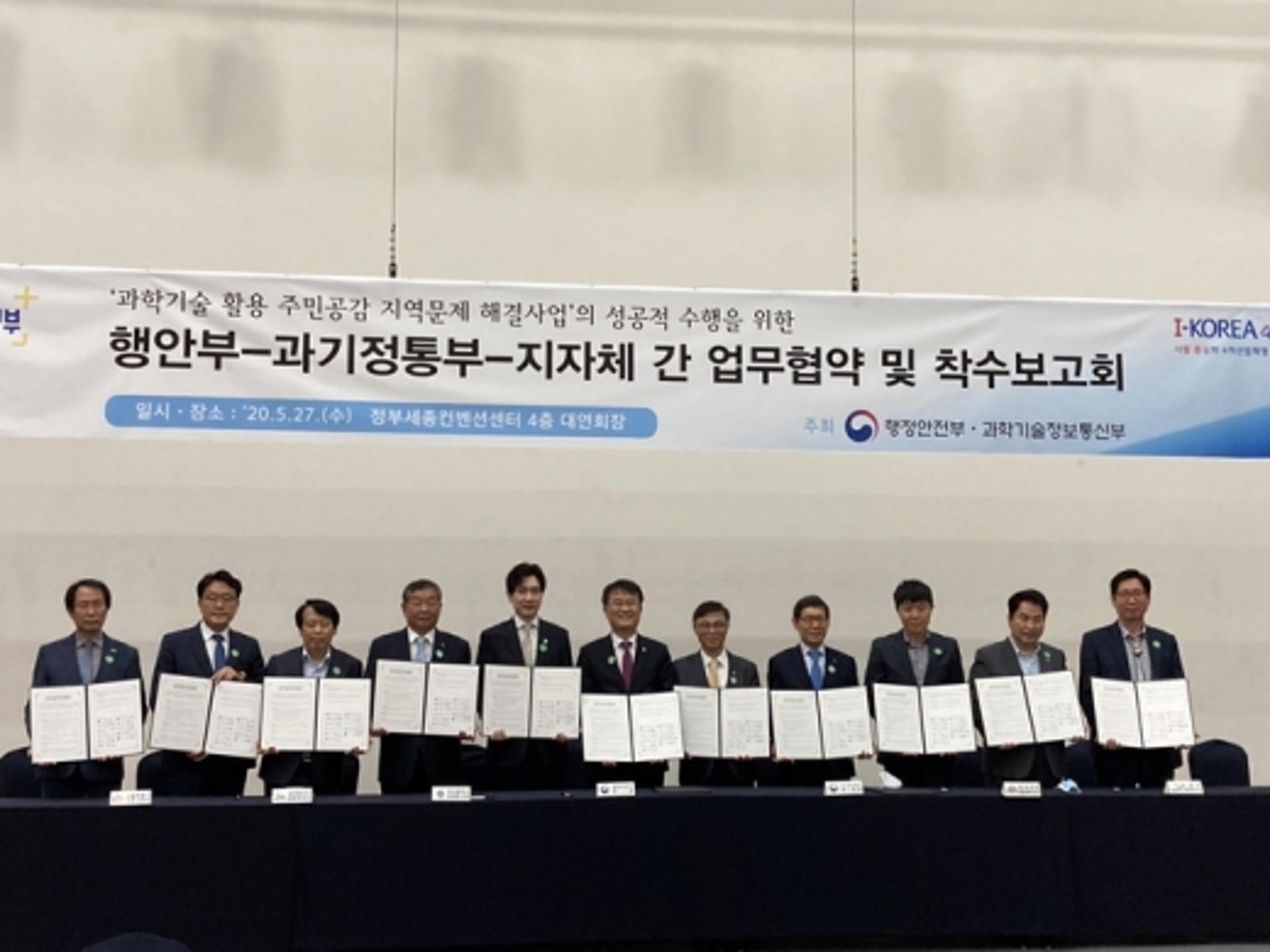 고양시, ‘과학기술 활용 주민 공감 지역문제 해결사업’ 선정