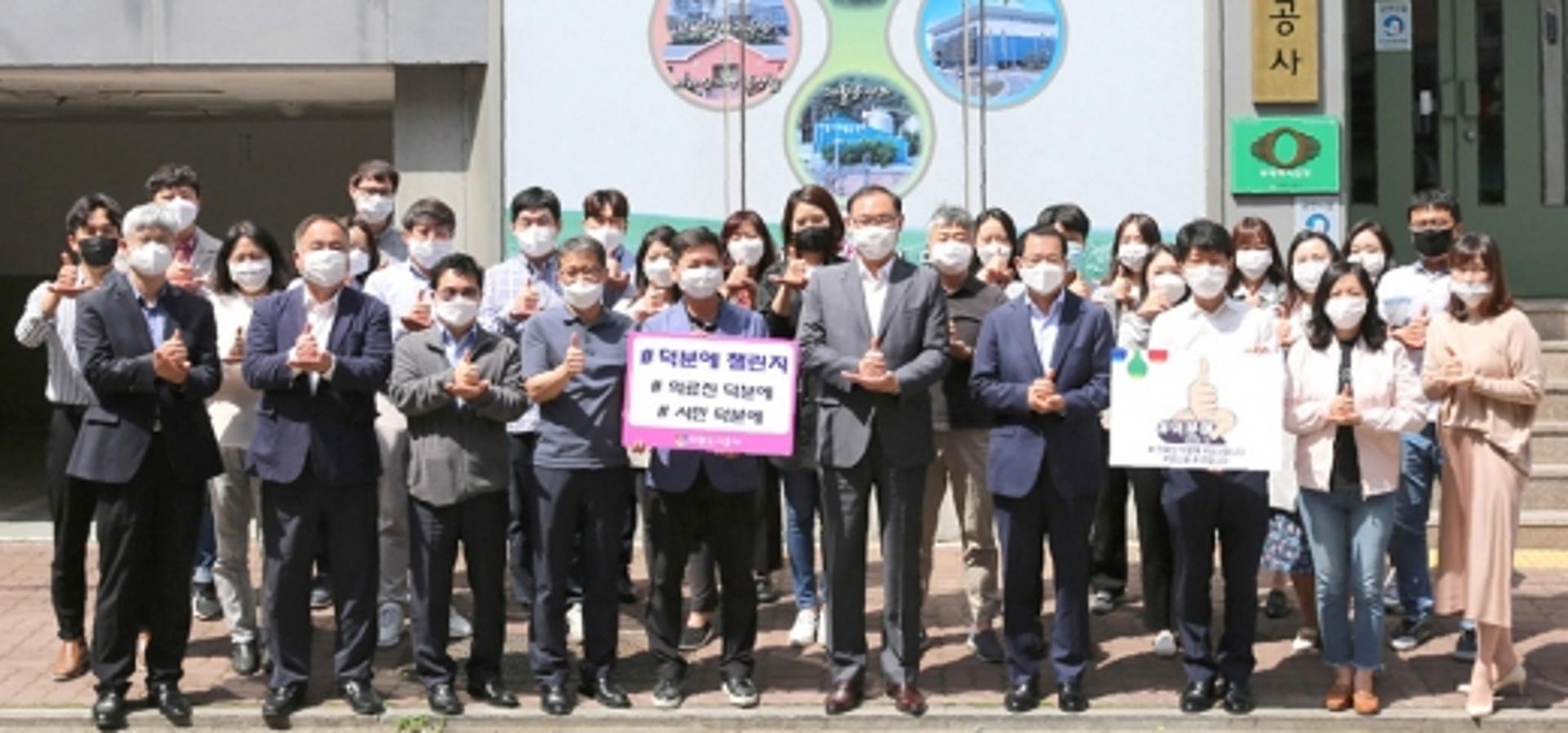 의왕도시공사 ‘덕분에 챌린지’ 동참