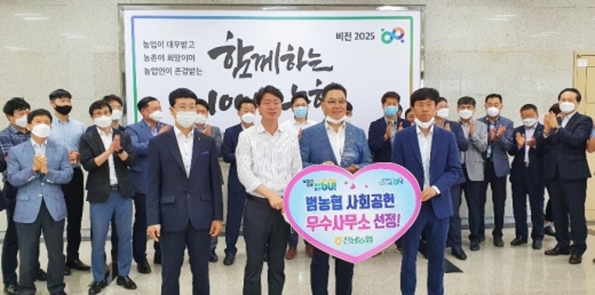 전남농협, '범농협 사회공헌 우수사무소'선정