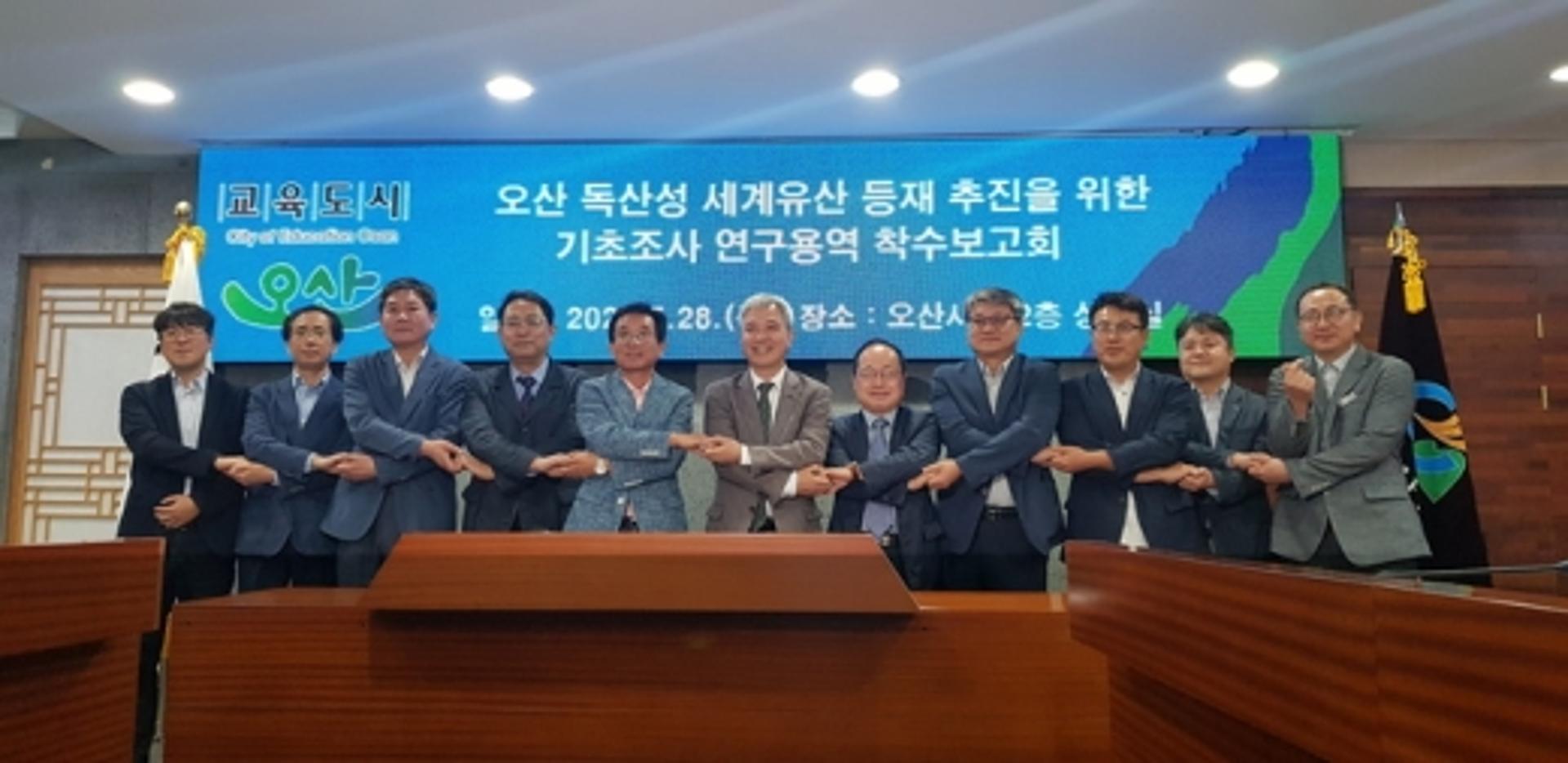 오산 독산성 기초조사연구 착수보고