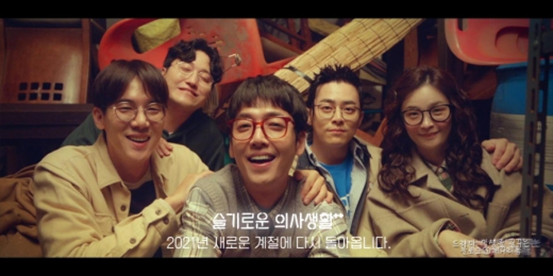'슬기로운 의사생활' 결말, 유연석♥신현빈…시즌2는 언제?