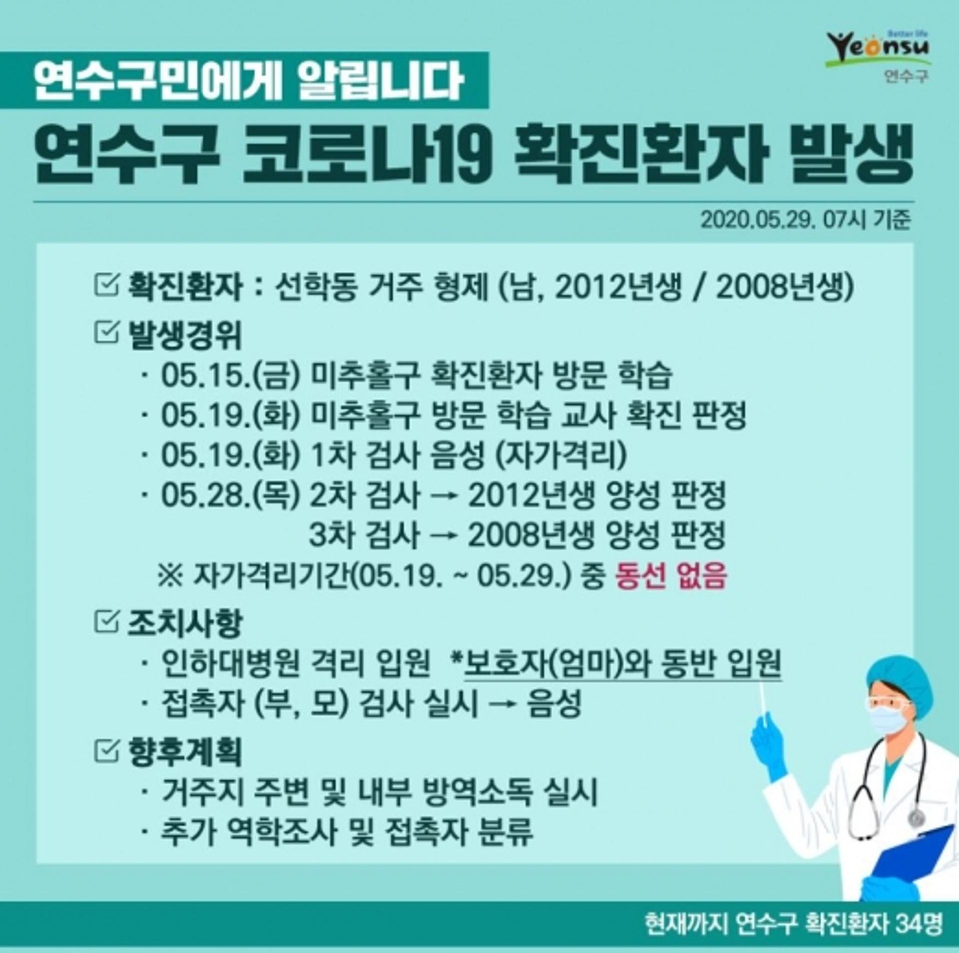 '연수구청' 코로나 확진자 2명 추가… 선학동 거주 10대