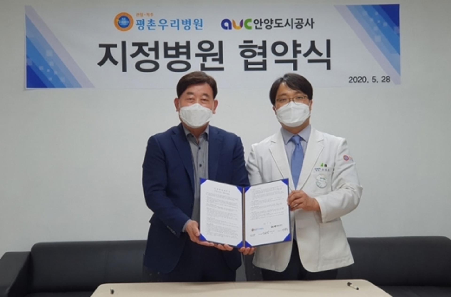 안양도시공사-평촌우리병원 업무협약 체결