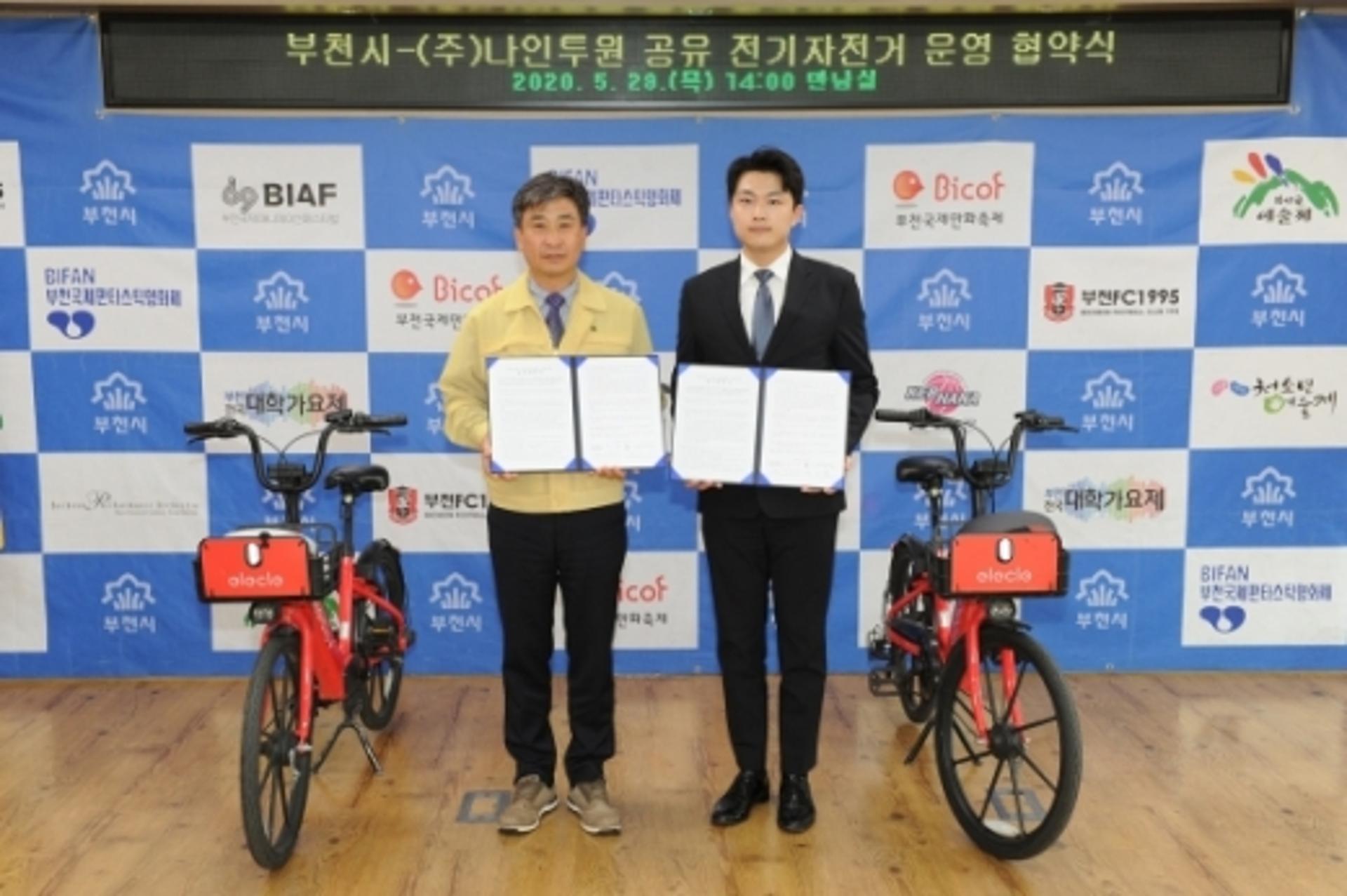 부천시, ‘민간공유 전기자전거’ 운영 협약 체결