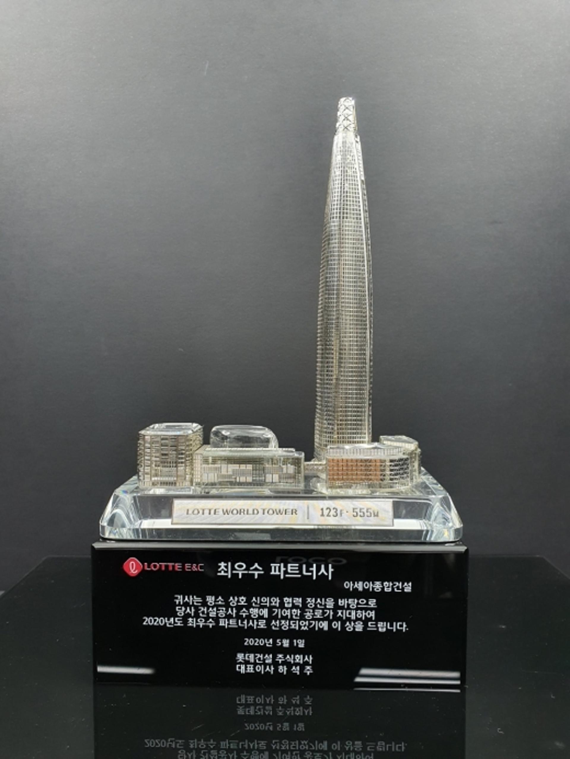 함께 높이 도약하자… 롯데건설, 56개 우수 파트너사 선정