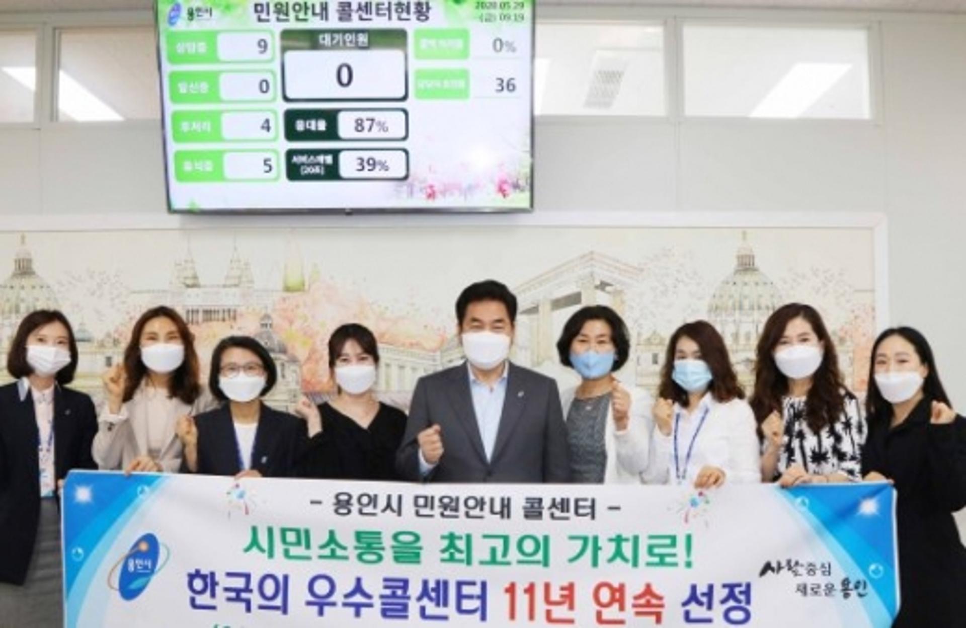 용인시 콜센터, 11년 연속 능률협회 우수 콜센터 선정