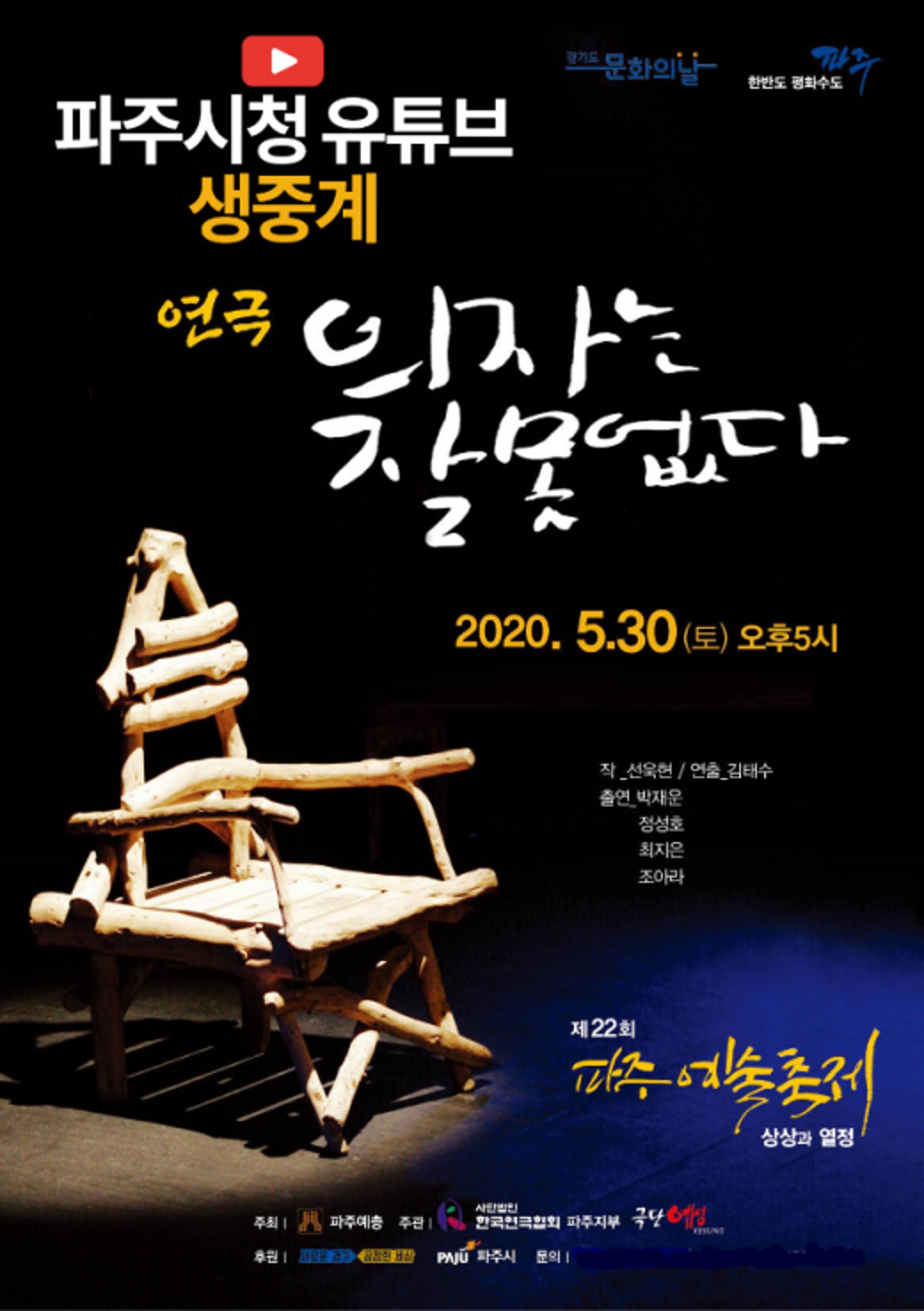 파주예술축제 개막공연, 무관중 유튜브 중계