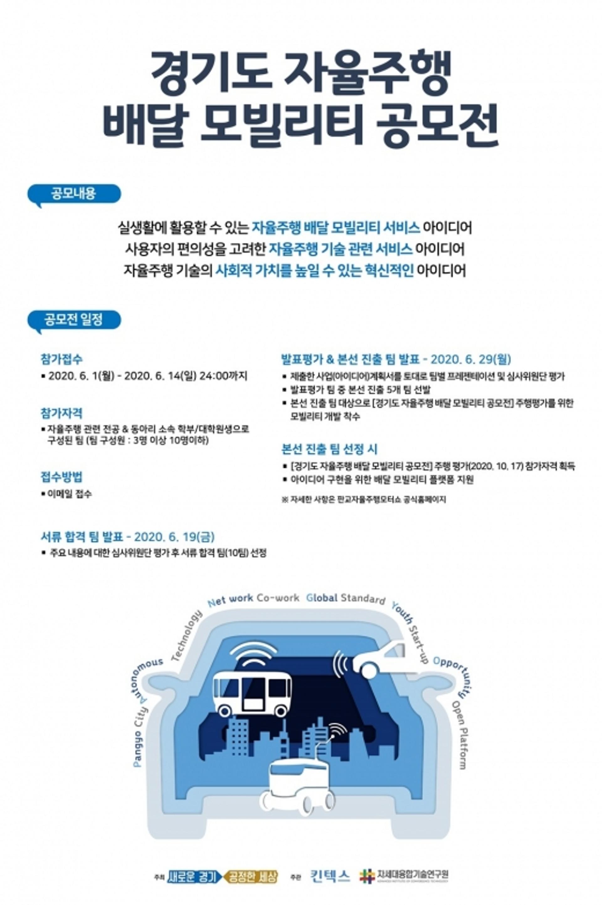 경기도, 자율주행 배달 모빌리티 공모전 개최
