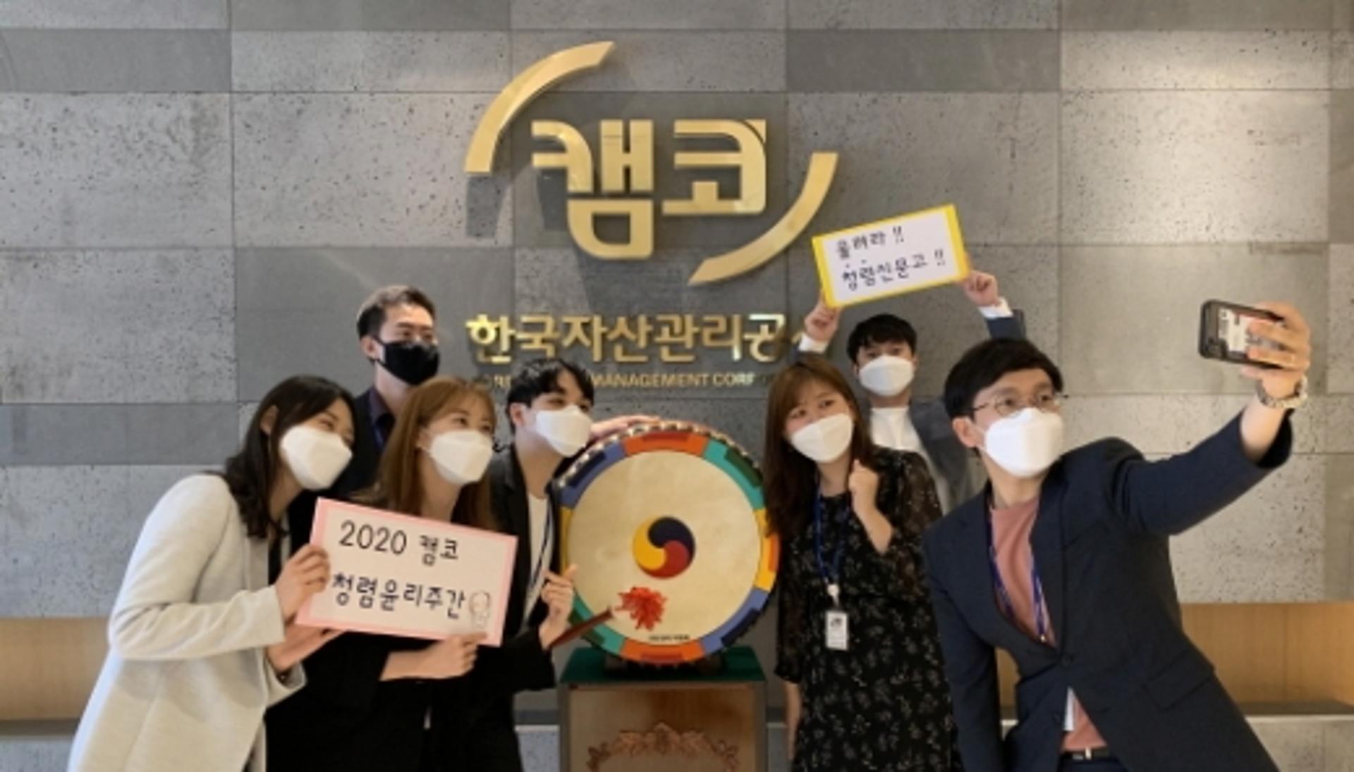 캠코, 1~5일 청렴문화주간 운영