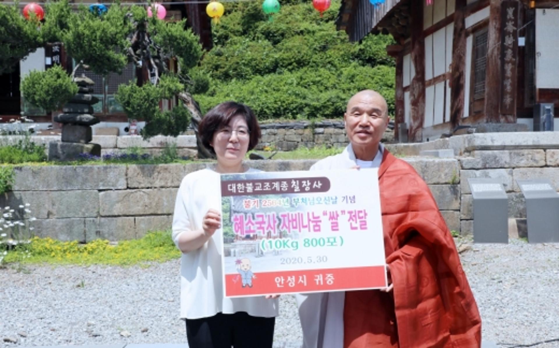 칠장사, ‘혜소국사 자비나눔’ 쌀 800포 안성시에 기탁