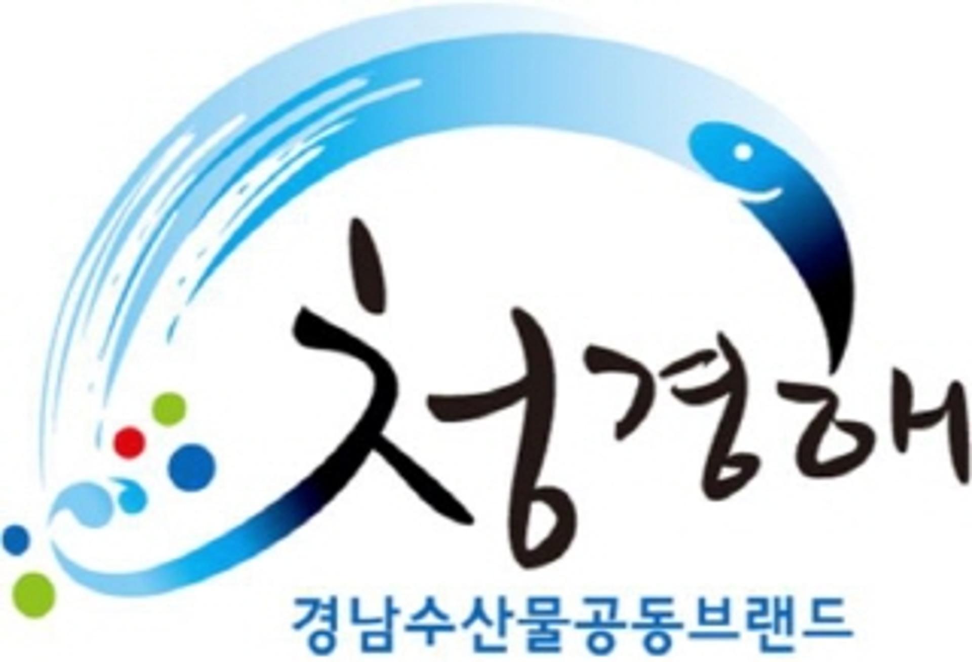 경남도, 수산물공동브랜드 '청경해' 인증 수산물 선정