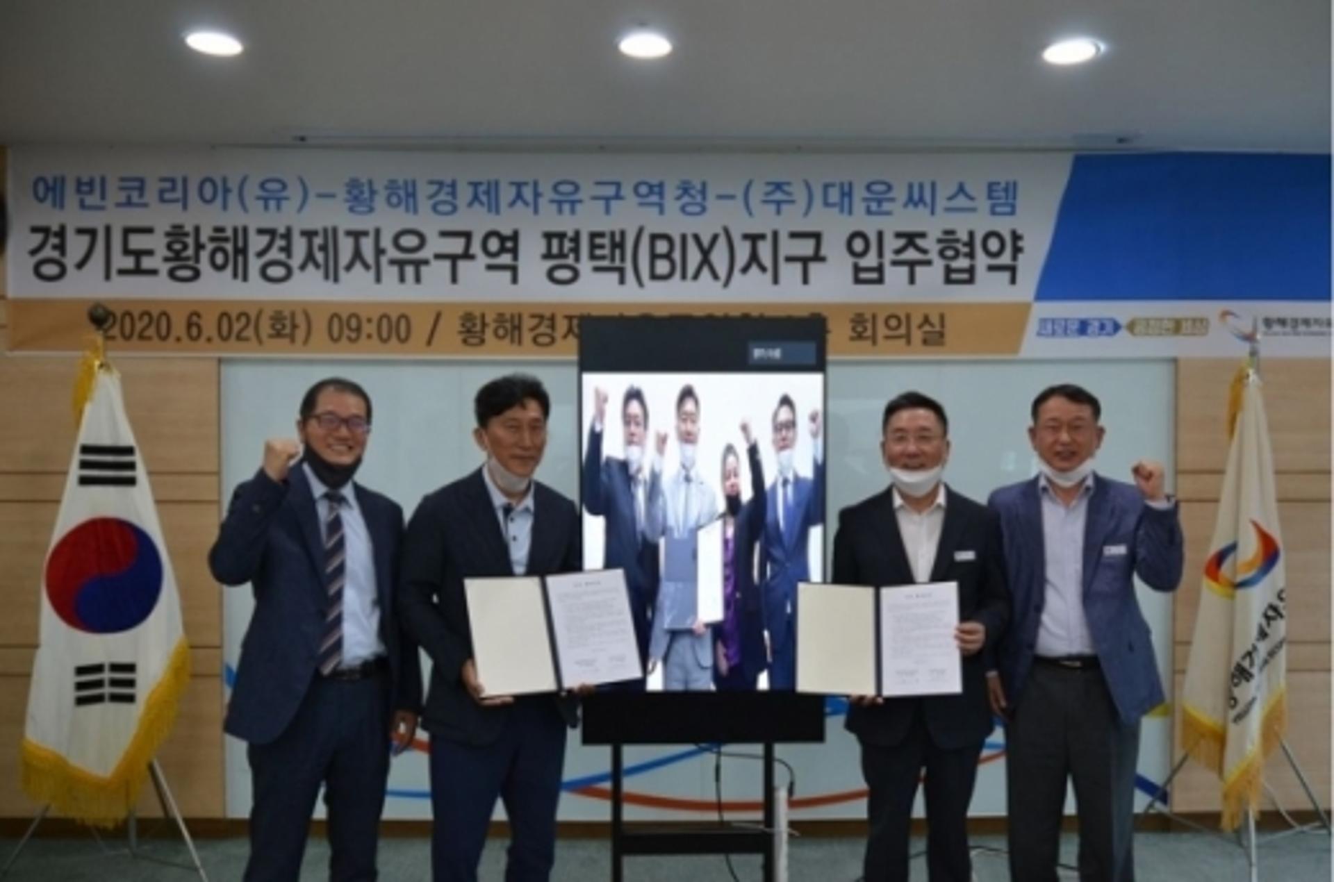 황해경제청, 외투기업 에빈코리아·대운씨스템과 입주협약