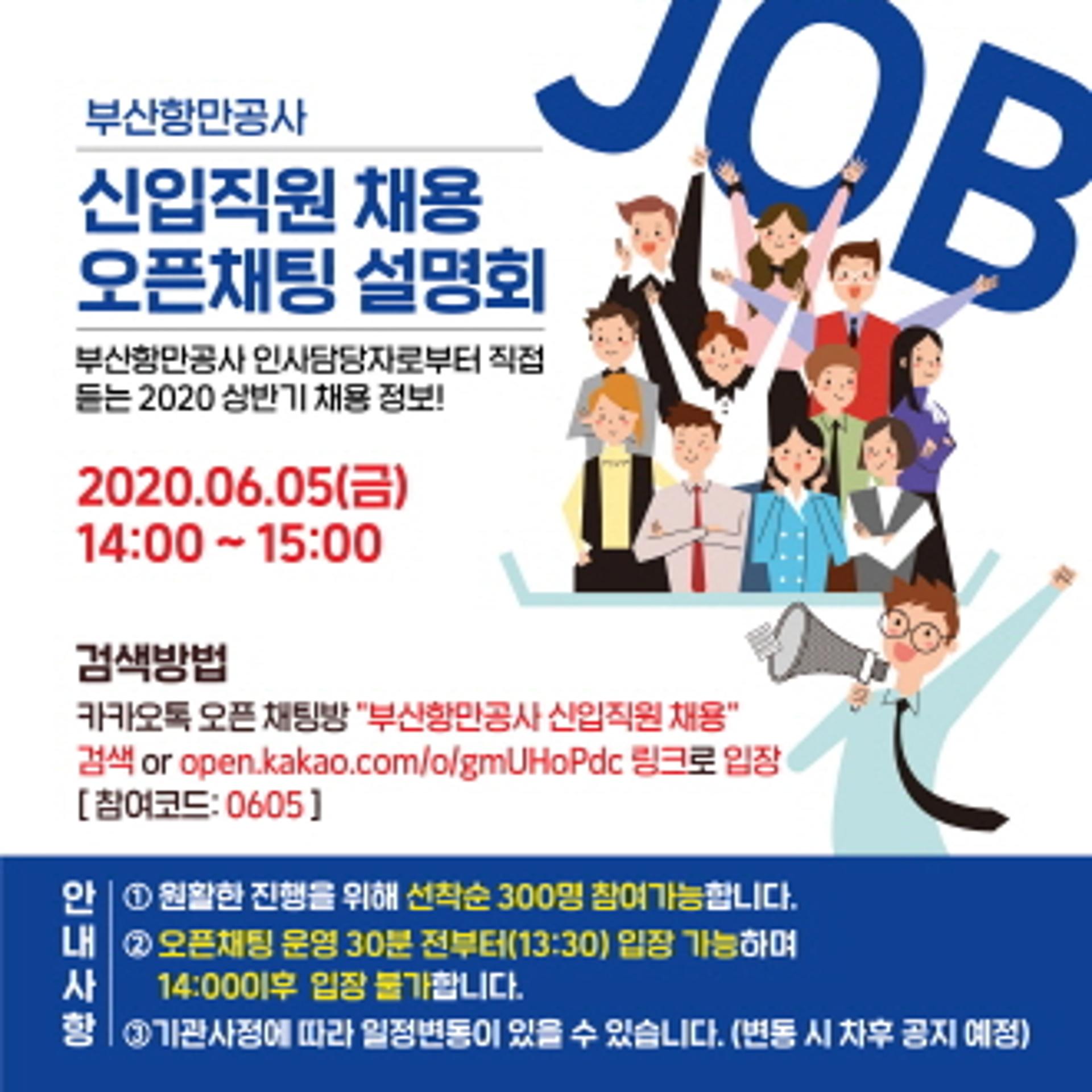 부산항만공사, 5일 온라인 채용설명회 개최