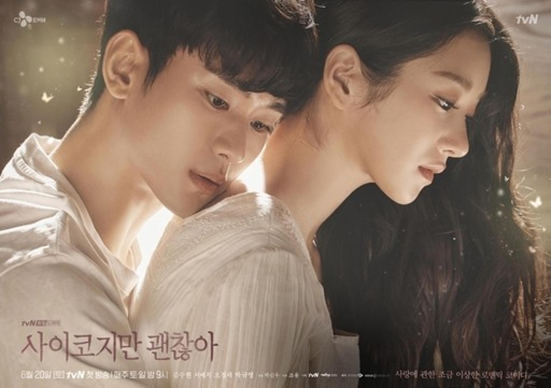 '사이코지만 괜찮아' 김수현·서예지 "애틋+설렘"